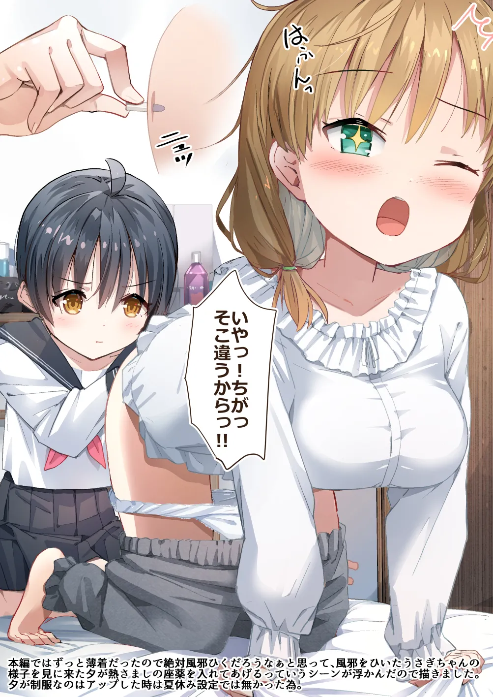 ラキスケ 〜ラッキースケベが日常になっちゃった〜2 - page219