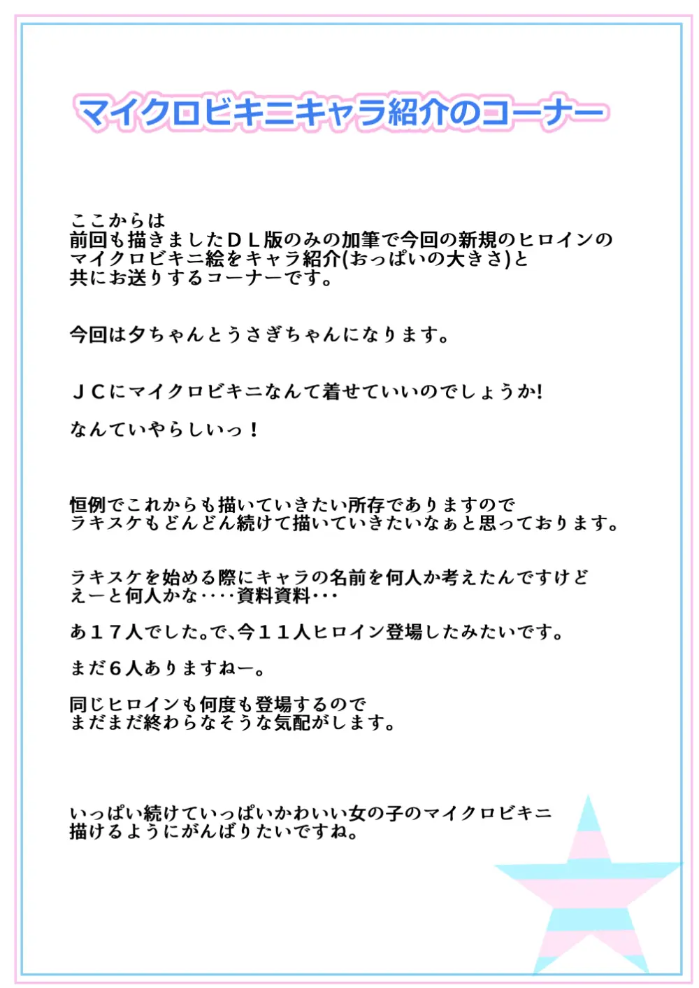 ラキスケ 〜ラッキースケベが日常になっちゃった〜2 - page238