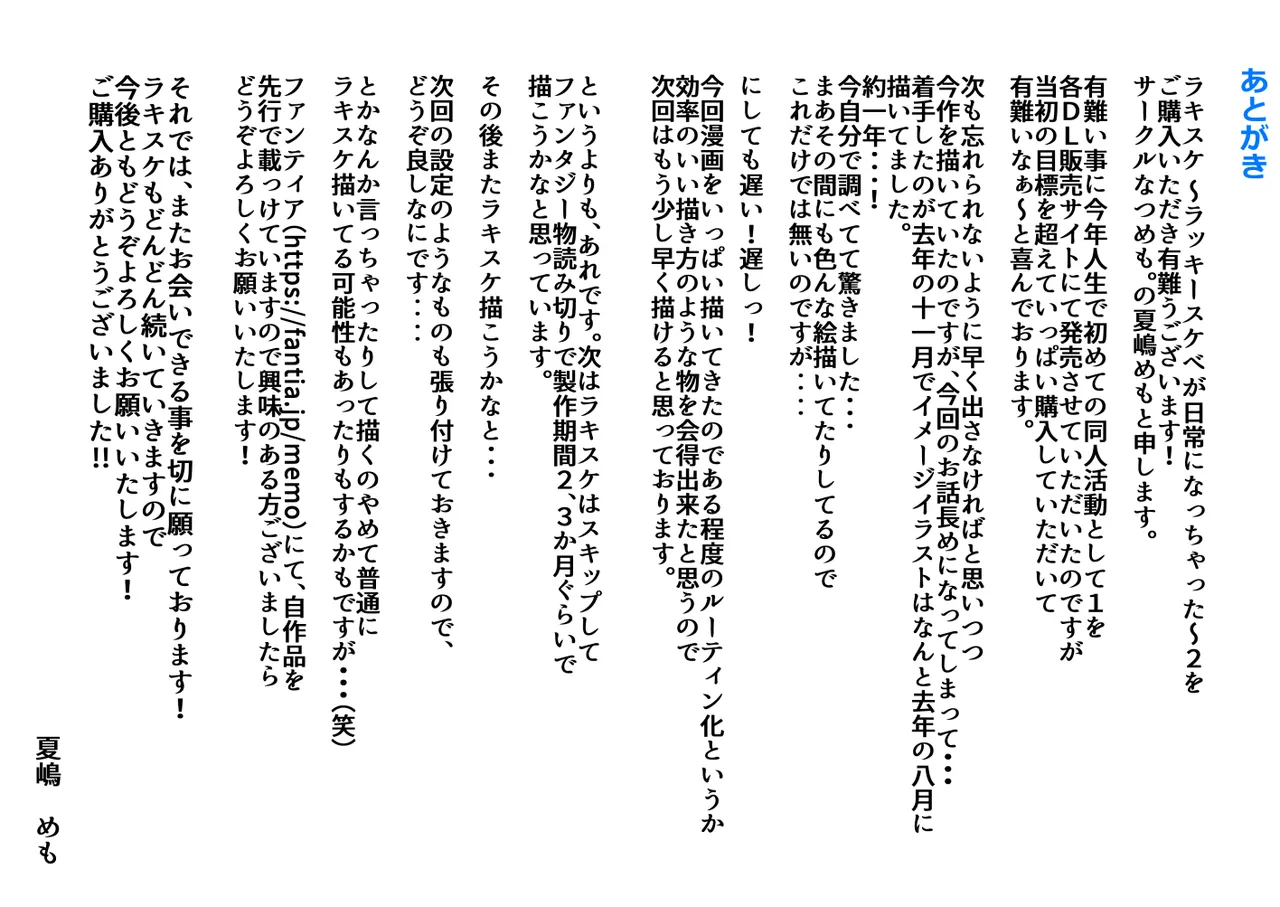 ラキスケ 〜ラッキースケベが日常になっちゃった〜2 - page243