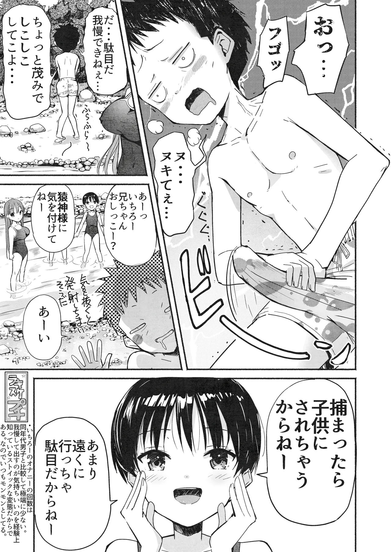 ラキスケ 〜ラッキースケベが日常になっちゃった〜2 - page26