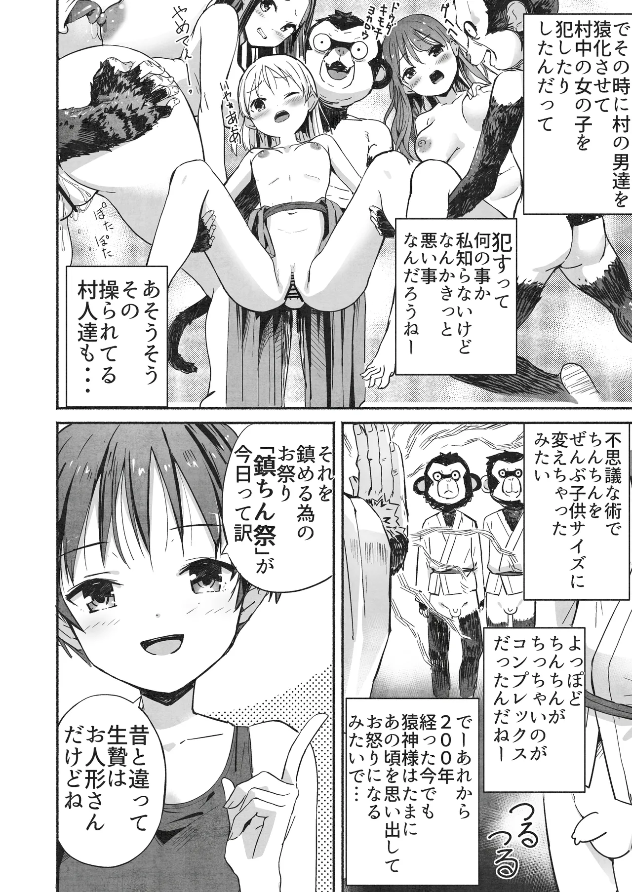 ラキスケ 〜ラッキースケベが日常になっちゃった〜2 - page29