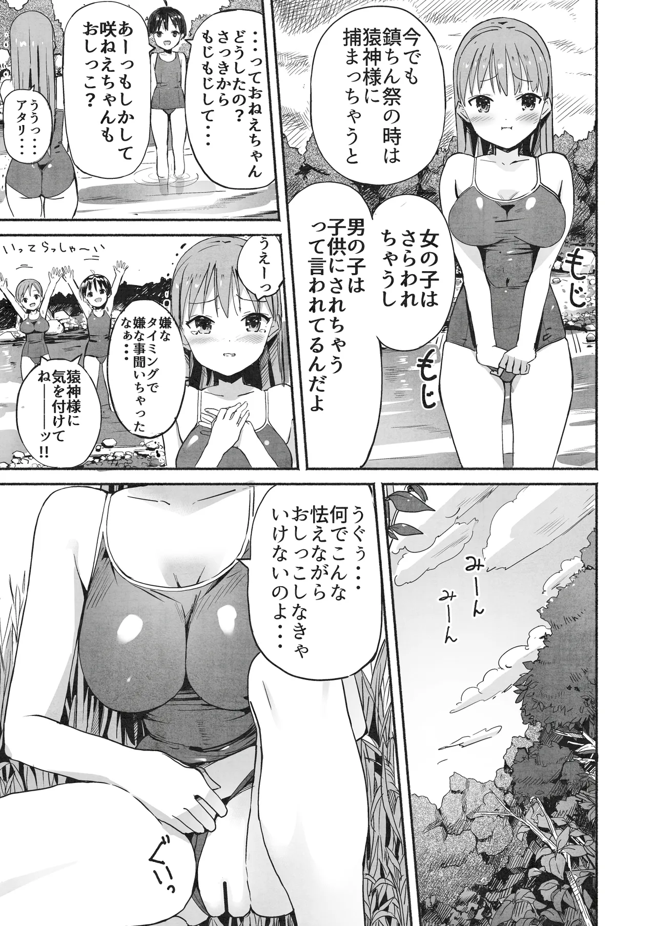 ラキスケ 〜ラッキースケベが日常になっちゃった〜2 - page30