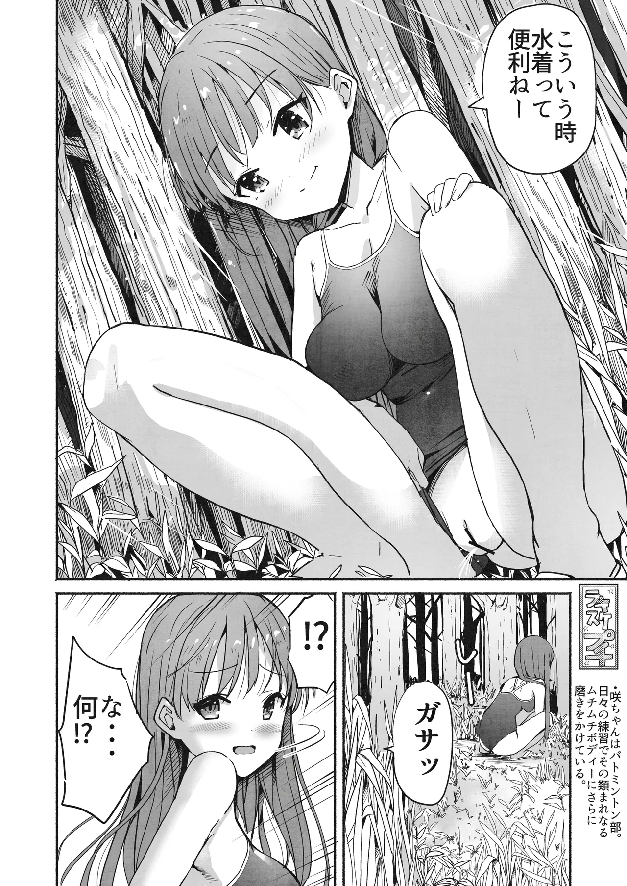 ラキスケ 〜ラッキースケベが日常になっちゃった〜2 - page31
