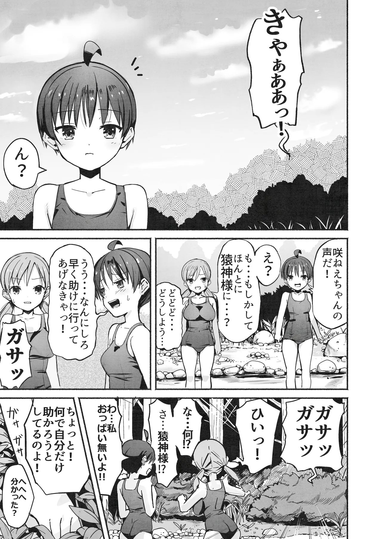 ラキスケ 〜ラッキースケベが日常になっちゃった〜2 - page32