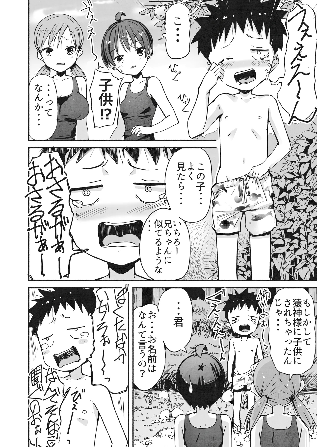 ラキスケ 〜ラッキースケベが日常になっちゃった〜2 - page33