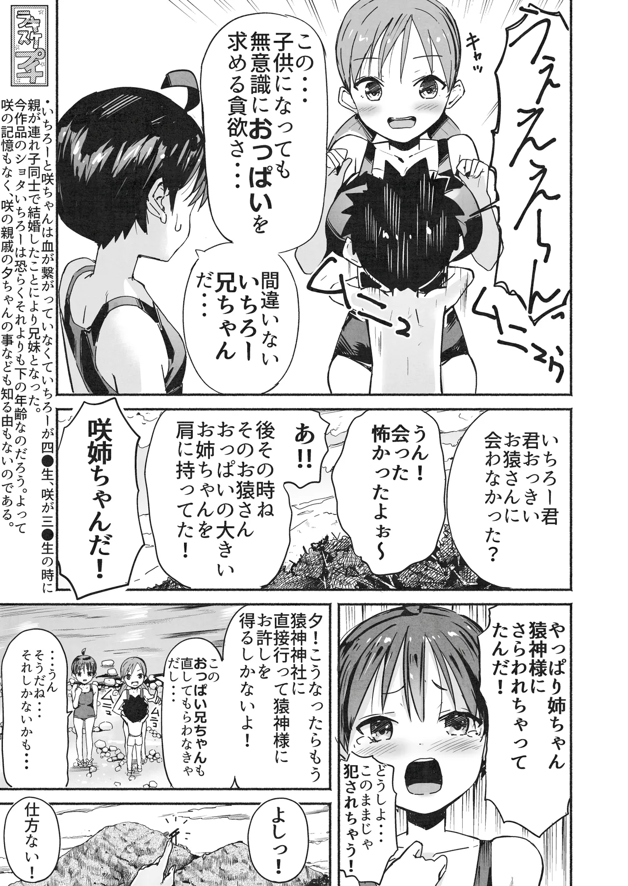ラキスケ 〜ラッキースケベが日常になっちゃった〜2 - page34