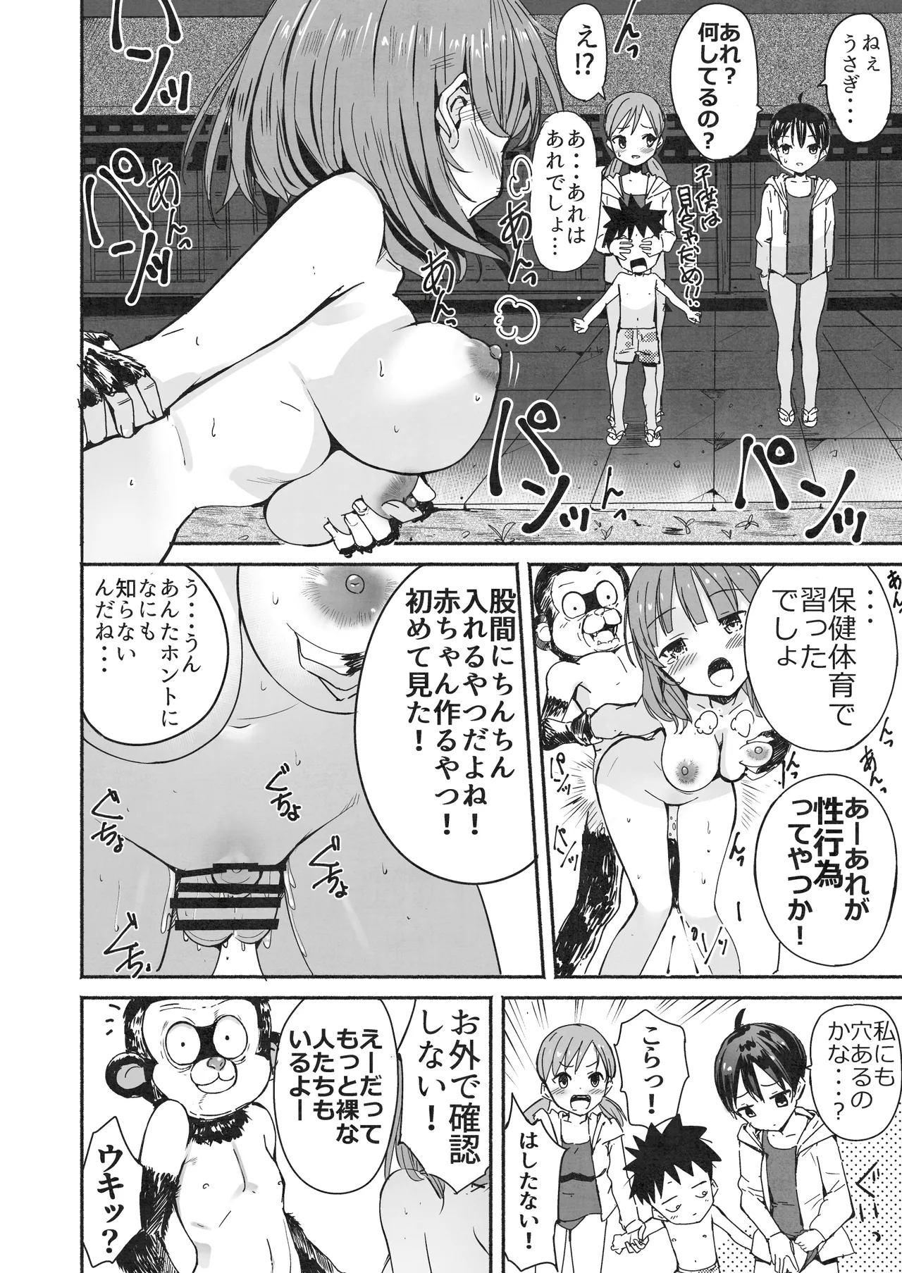 ラキスケ 〜ラッキースケベが日常になっちゃった〜2 - page37