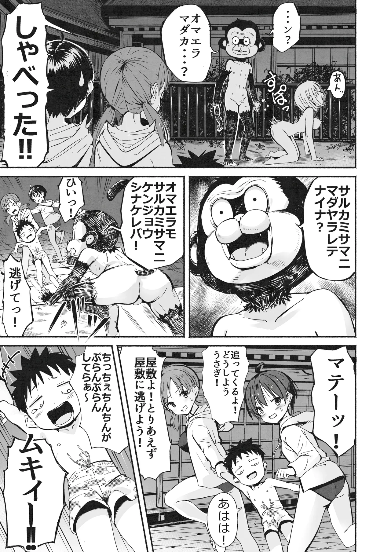 ラキスケ 〜ラッキースケベが日常になっちゃった〜2 - page38