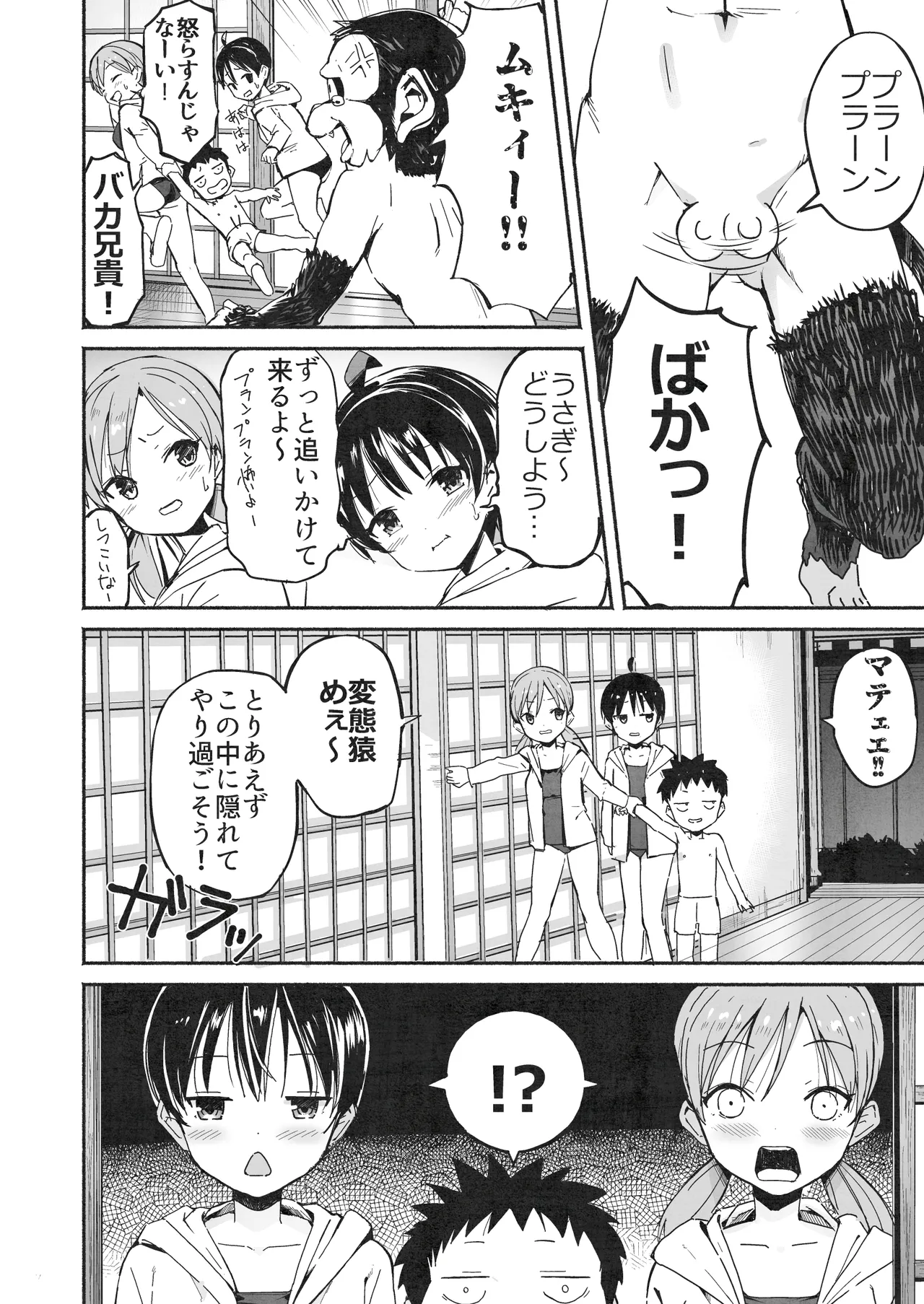 ラキスケ 〜ラッキースケベが日常になっちゃった〜2 - page39