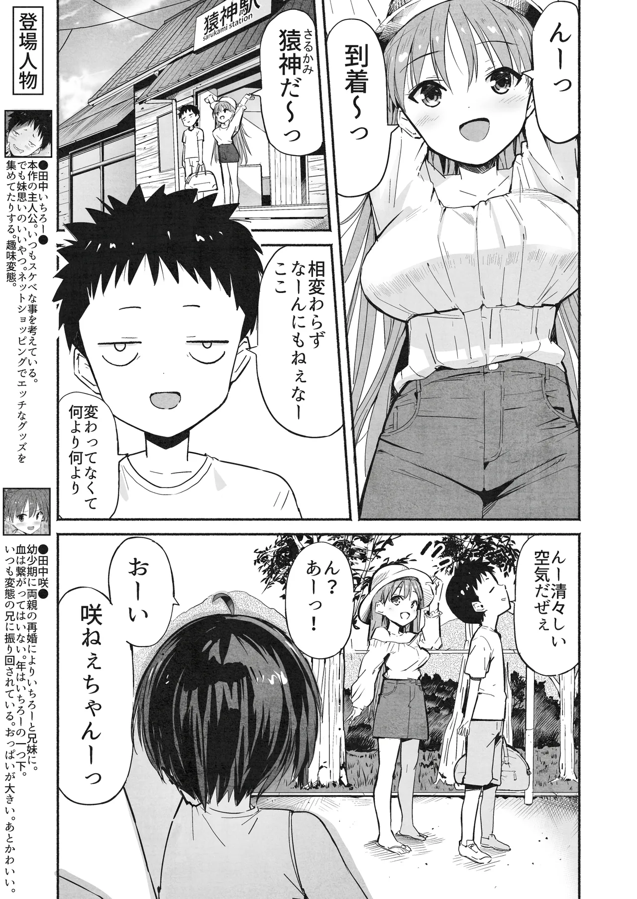 ラキスケ 〜ラッキースケベが日常になっちゃった〜2 - page4