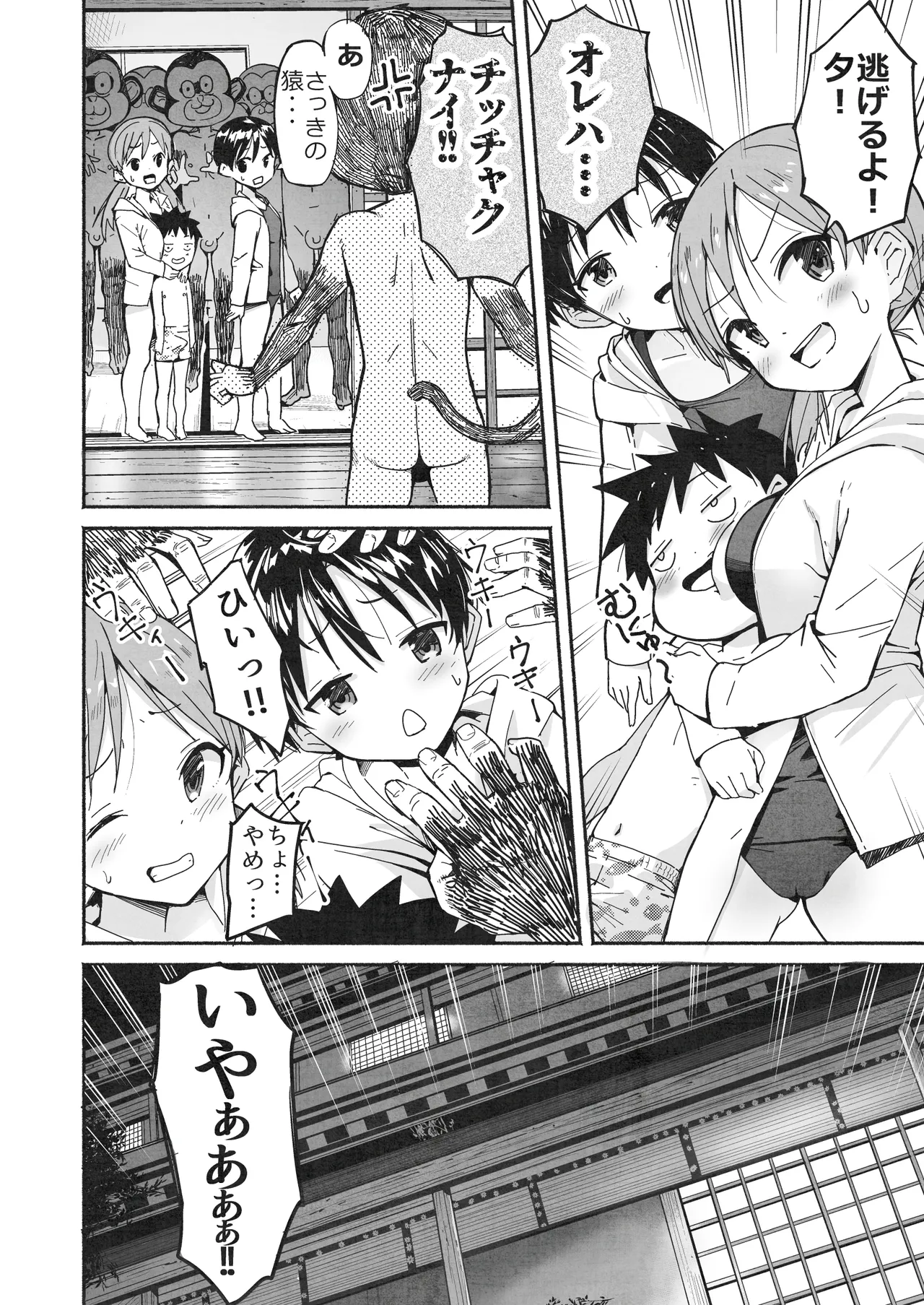 ラキスケ 〜ラッキースケベが日常になっちゃった〜2 - page43