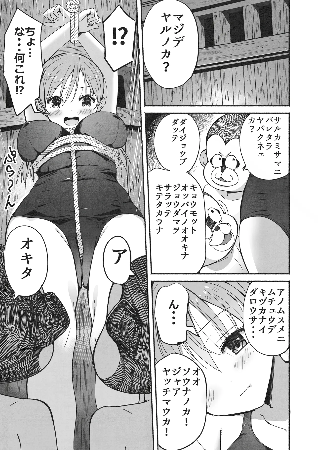 ラキスケ 〜ラッキースケベが日常になっちゃった〜2 - page44
