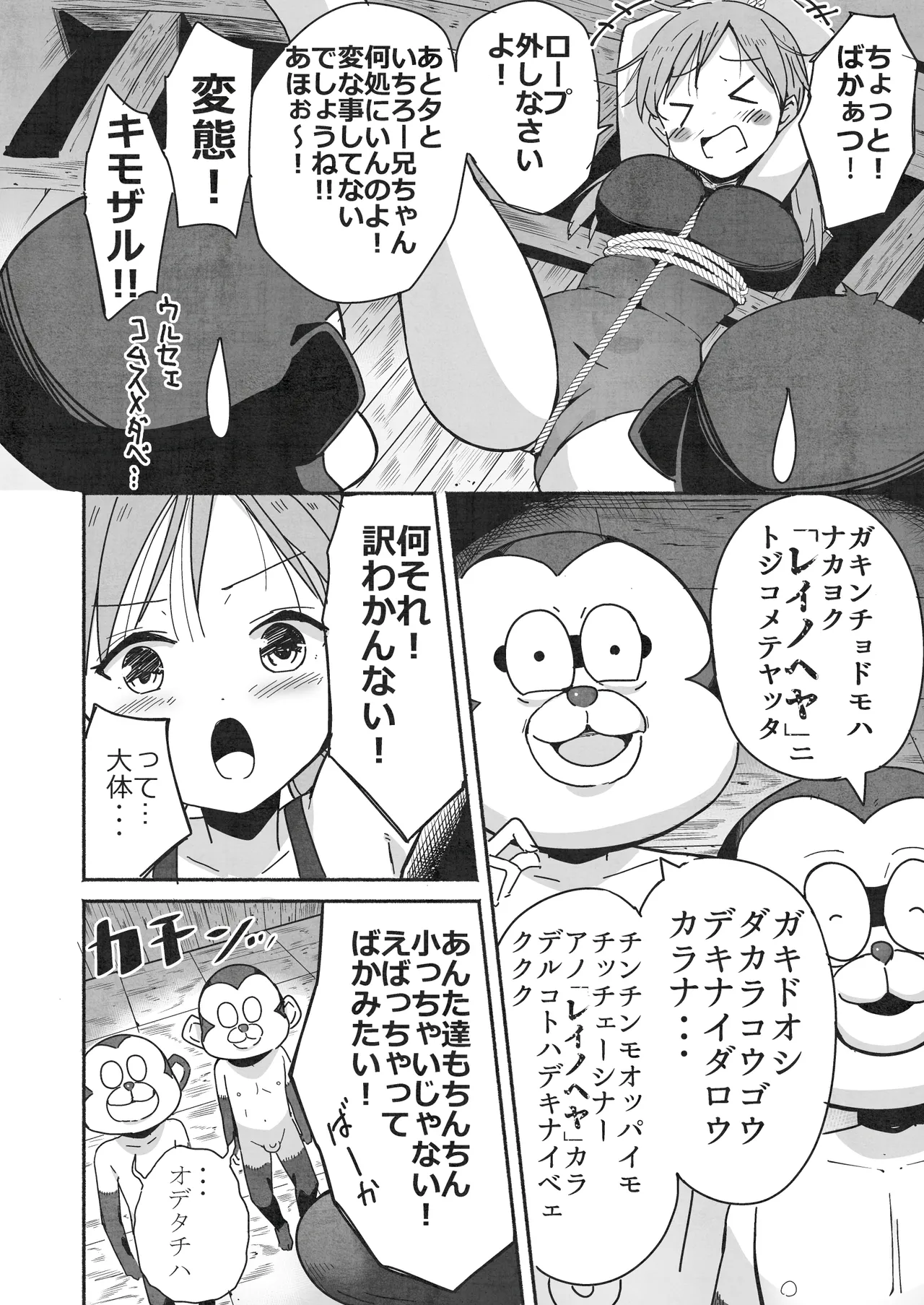 ラキスケ 〜ラッキースケベが日常になっちゃった〜2 - page45