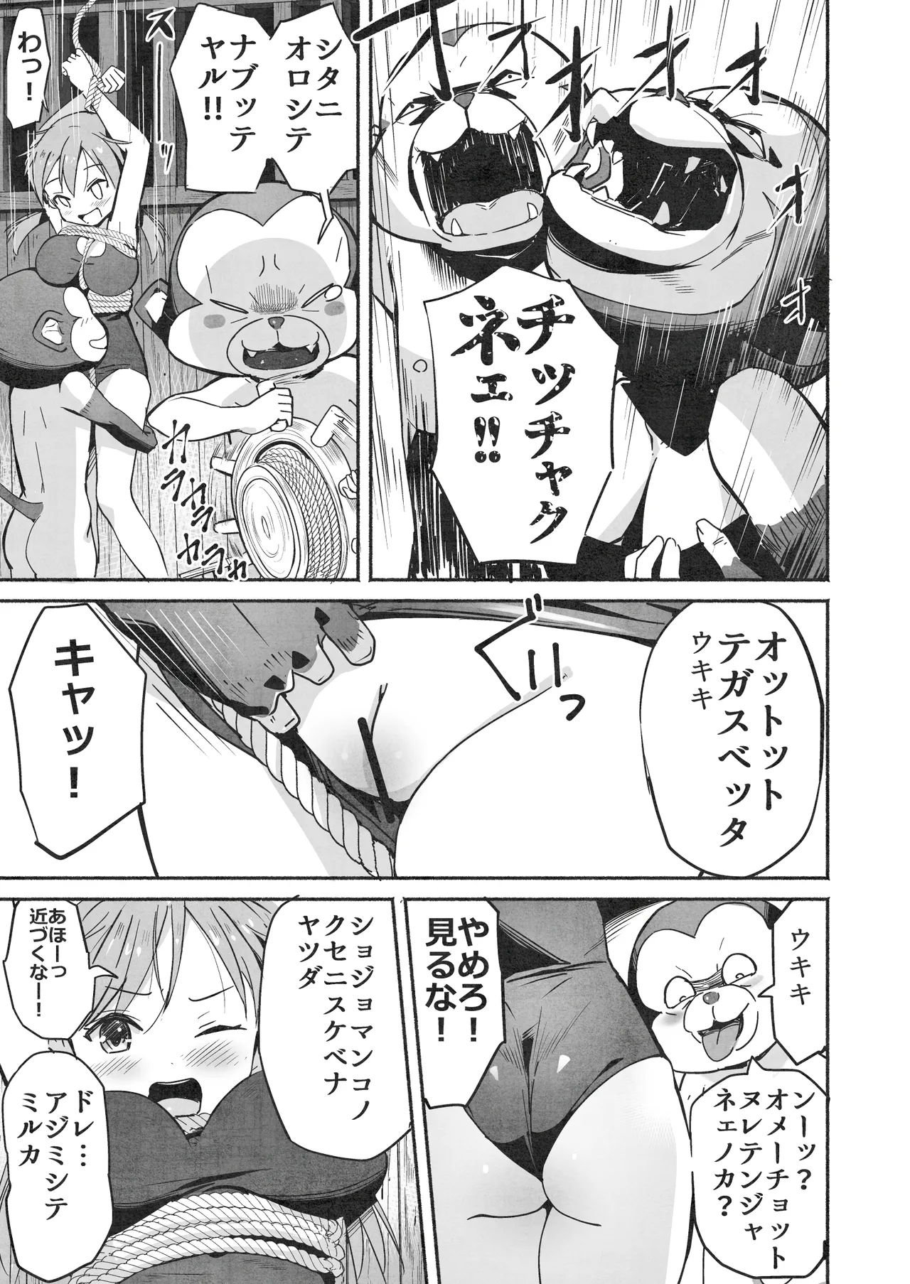 ラキスケ 〜ラッキースケベが日常になっちゃった〜2 - page46