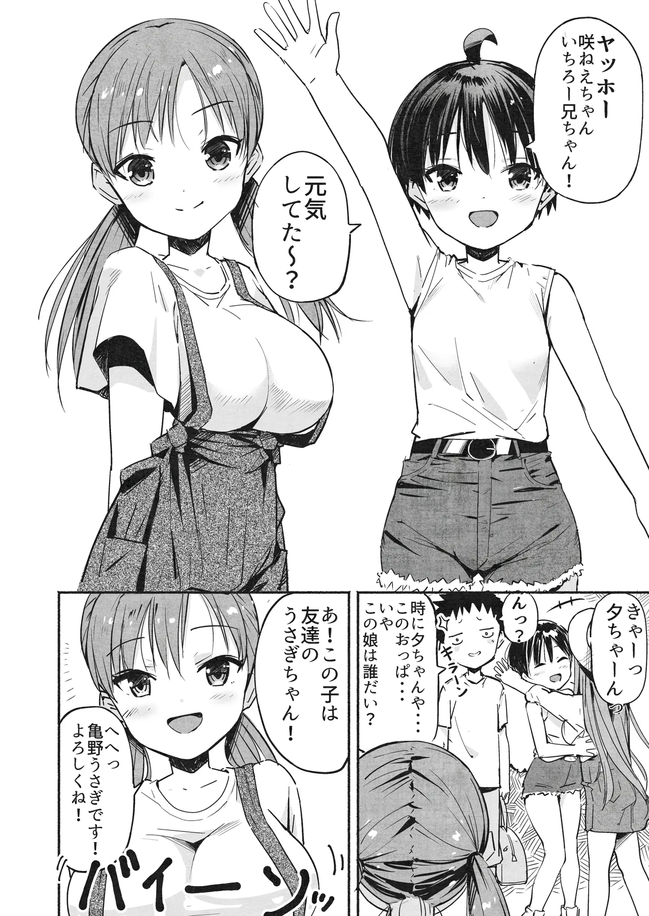 ラキスケ 〜ラッキースケベが日常になっちゃった〜2 - page5