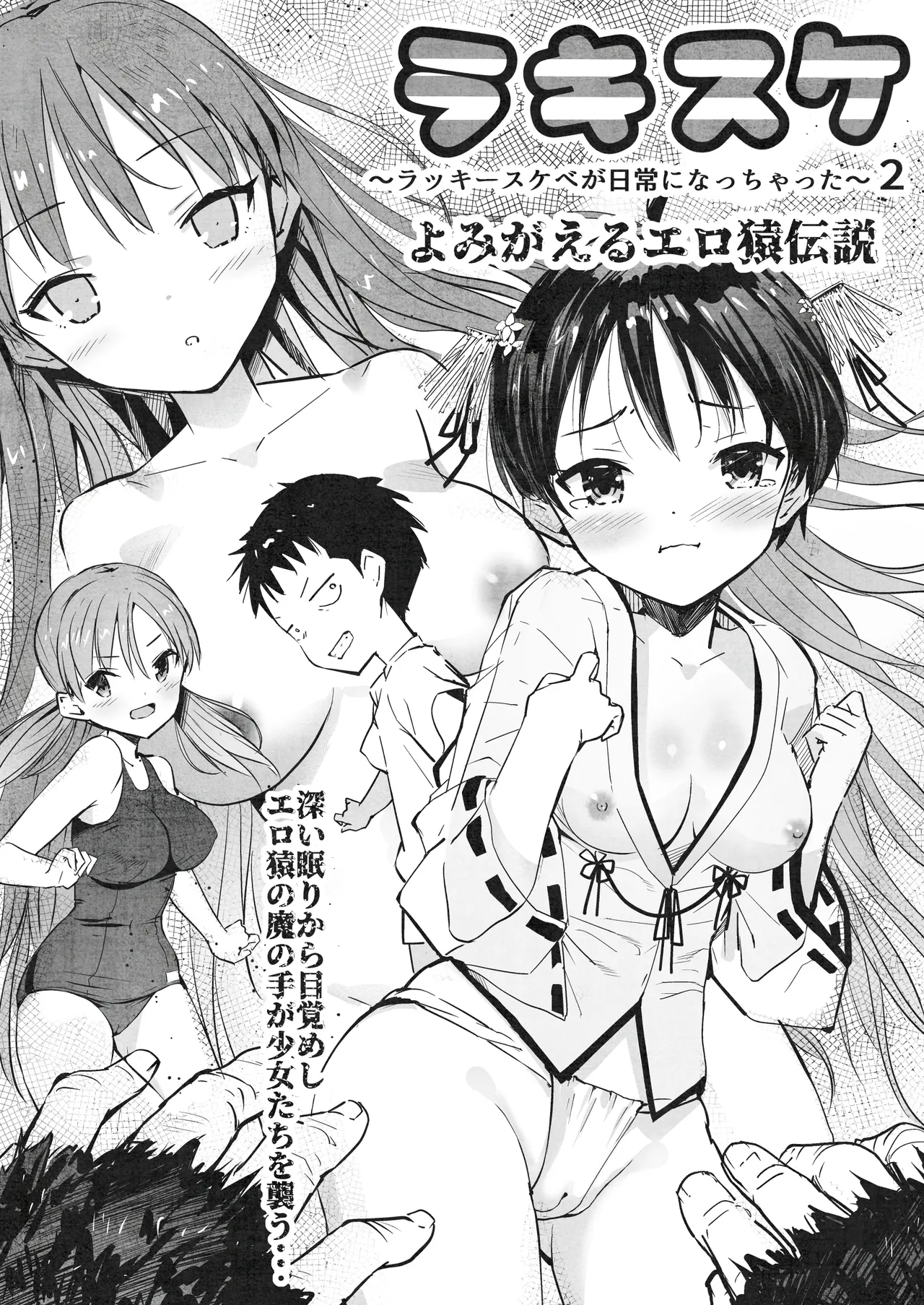 ラキスケ 〜ラッキースケベが日常になっちゃった〜2 - page8