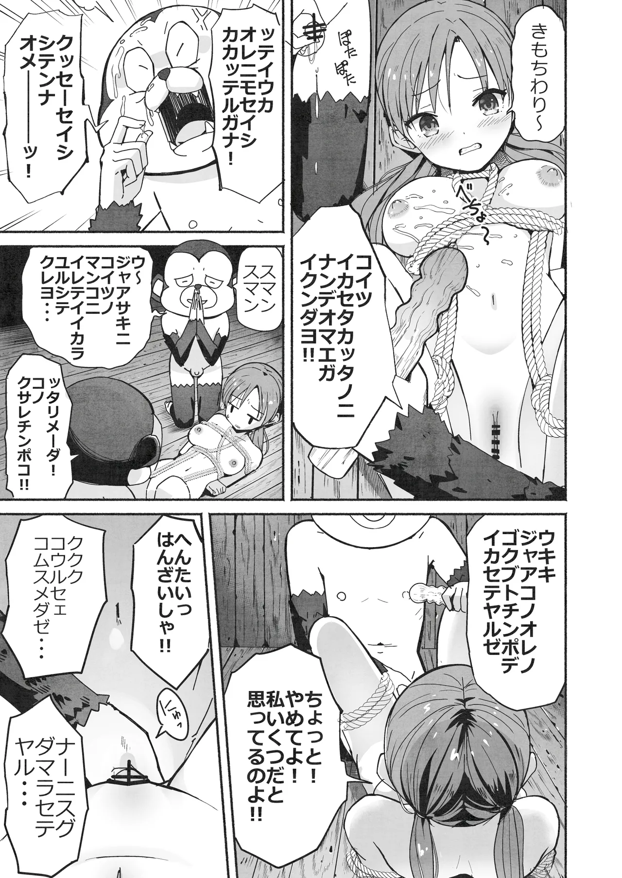 ラキスケ 〜ラッキースケベが日常になっちゃった〜2 - page84