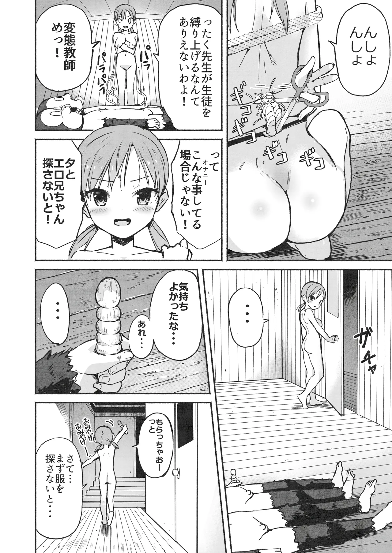 ラキスケ 〜ラッキースケベが日常になっちゃった〜2 - page93