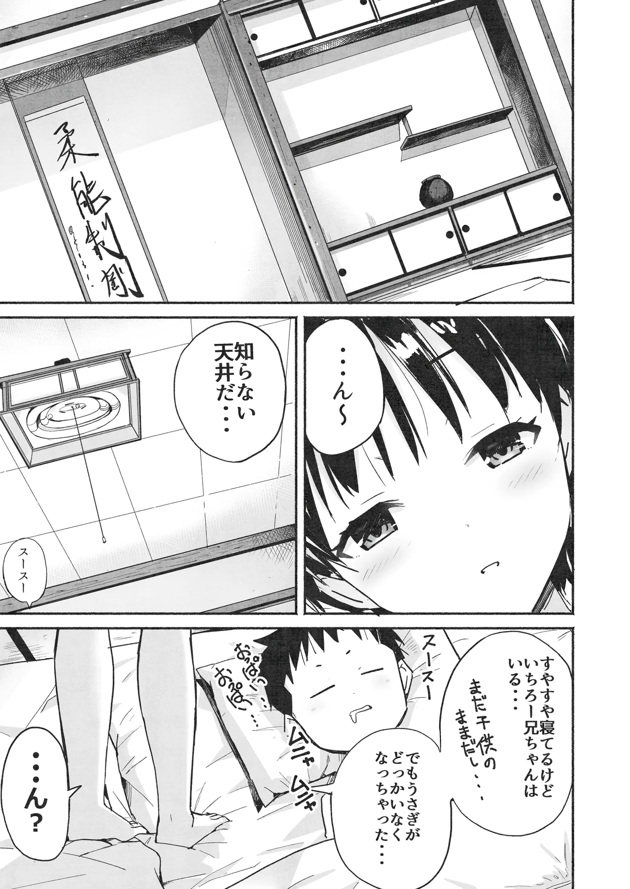 ラキスケ 〜ラッキースケベが日常になっちゃった〜2 - page94