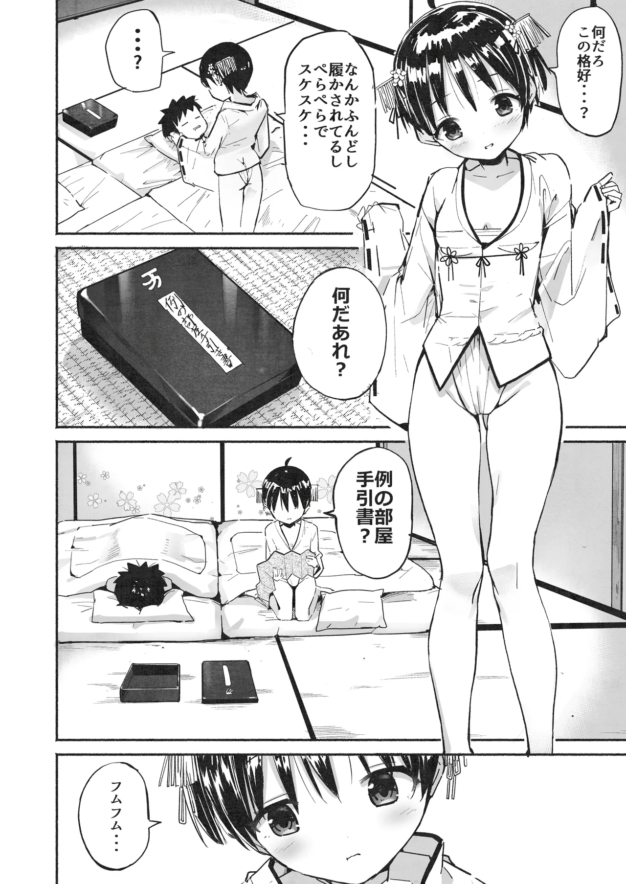 ラキスケ 〜ラッキースケベが日常になっちゃった〜2 - page95