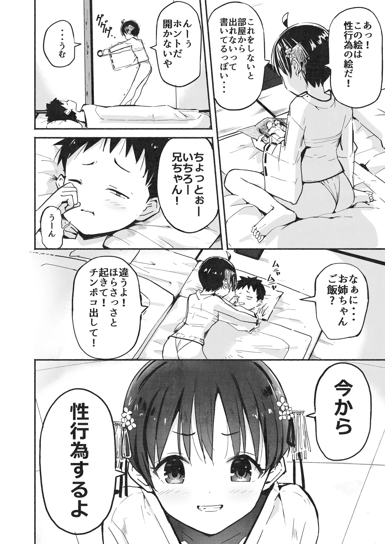 ラキスケ 〜ラッキースケベが日常になっちゃった〜2 - page97