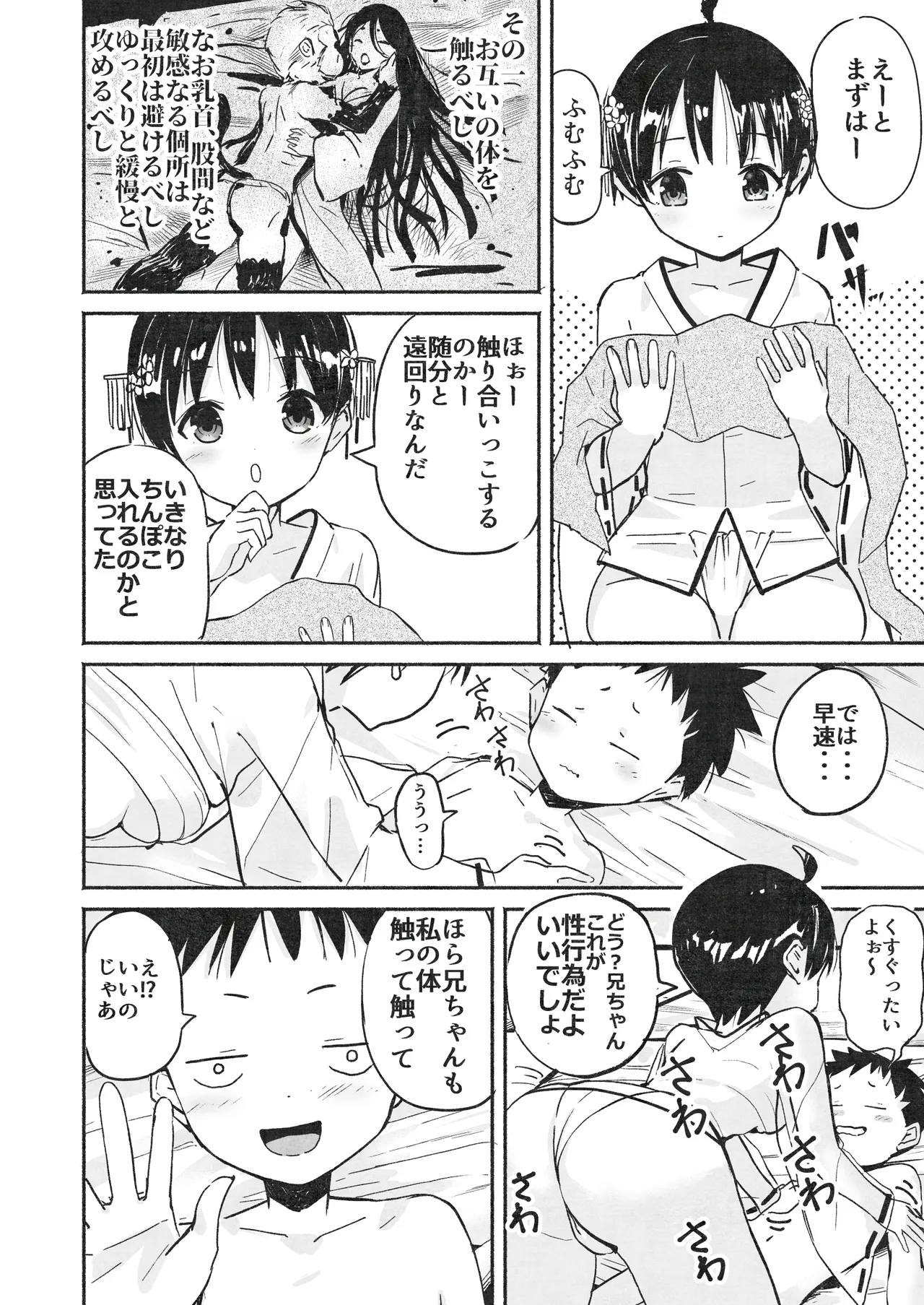 ラキスケ 〜ラッキースケベが日常になっちゃった〜2 - page99