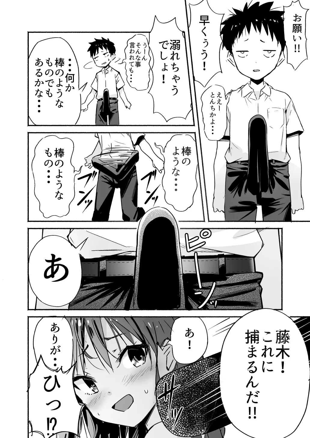 ラキスケ 〜ラッキースケベが日常になっちゃった〜 - page100