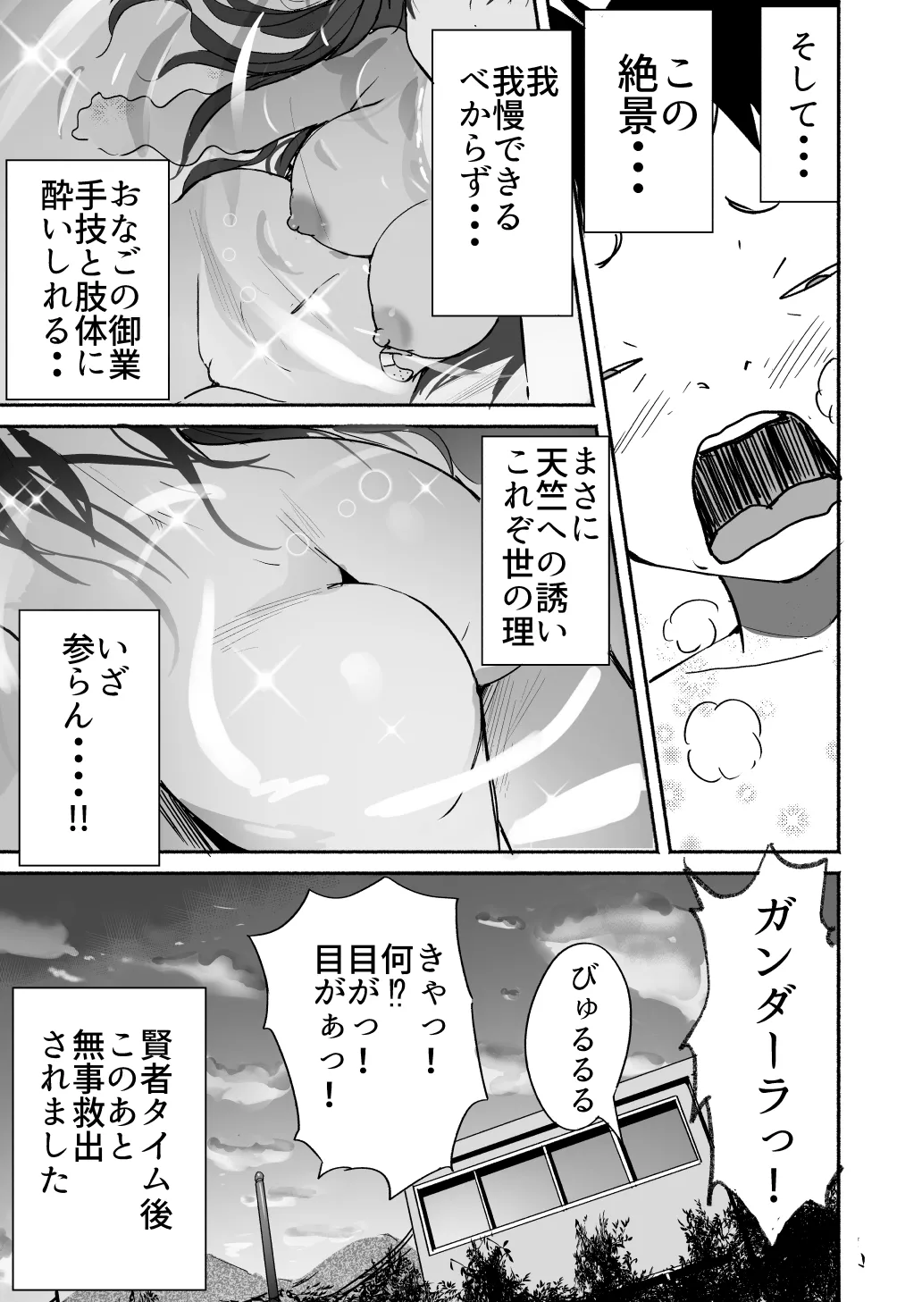ラキスケ 〜ラッキースケベが日常になっちゃった〜 - page103