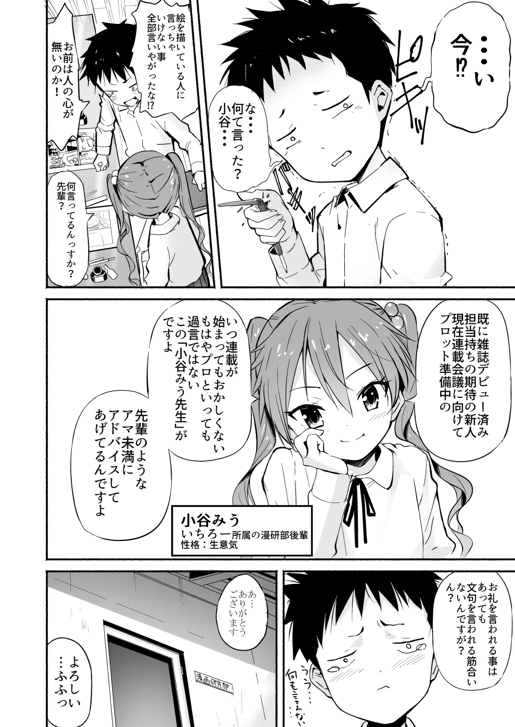ラキスケ 〜ラッキースケベが日常になっちゃった〜 - page106