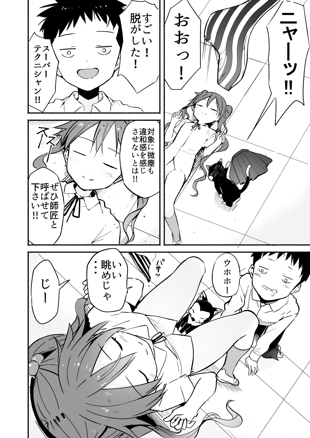 ラキスケ 〜ラッキースケベが日常になっちゃった〜 - page113