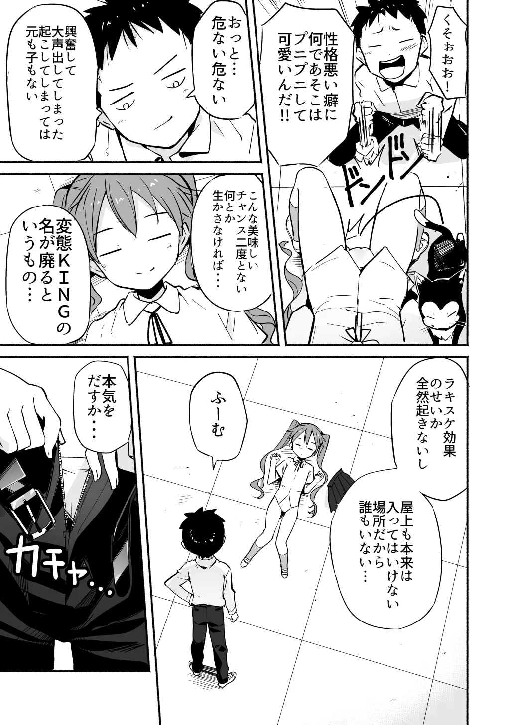 ラキスケ 〜ラッキースケベが日常になっちゃった〜 - page114