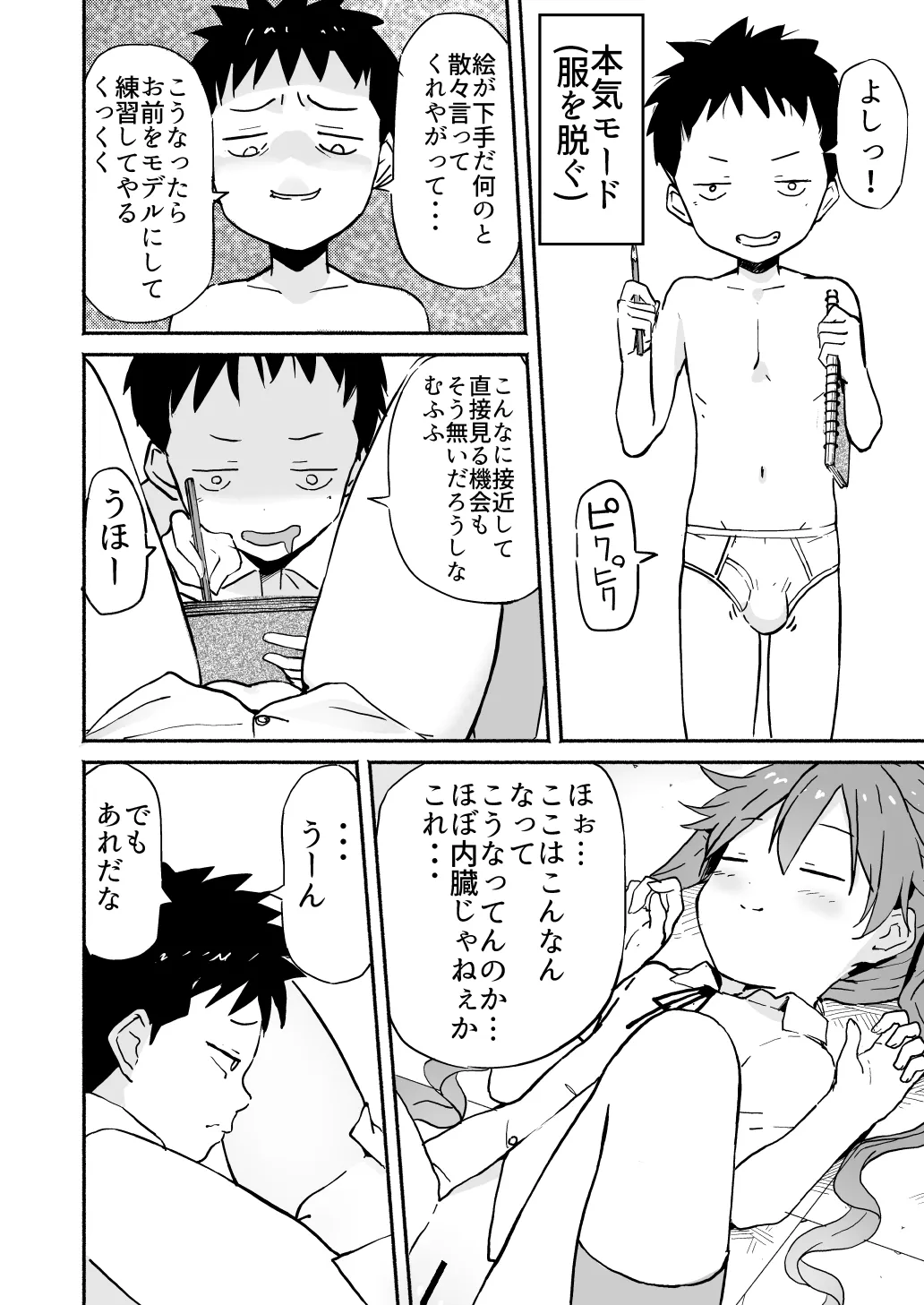 ラキスケ 〜ラッキースケベが日常になっちゃった〜 - page115