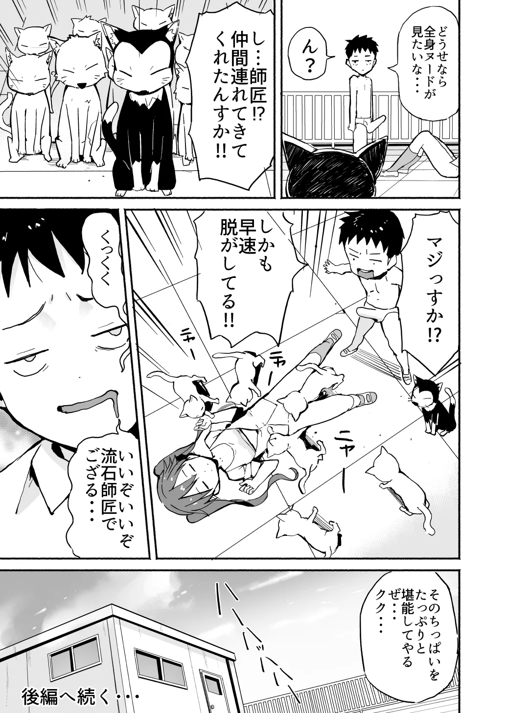 ラキスケ 〜ラッキースケベが日常になっちゃった〜 - page116
