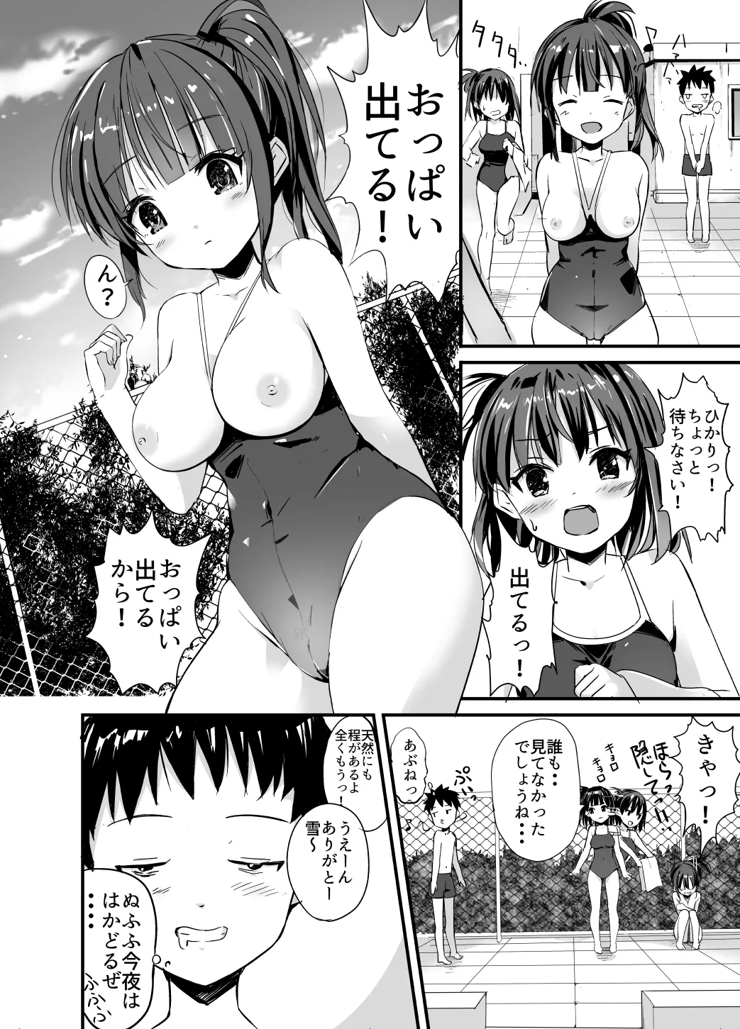 ラキスケ 〜ラッキースケベが日常になっちゃった〜 - page12