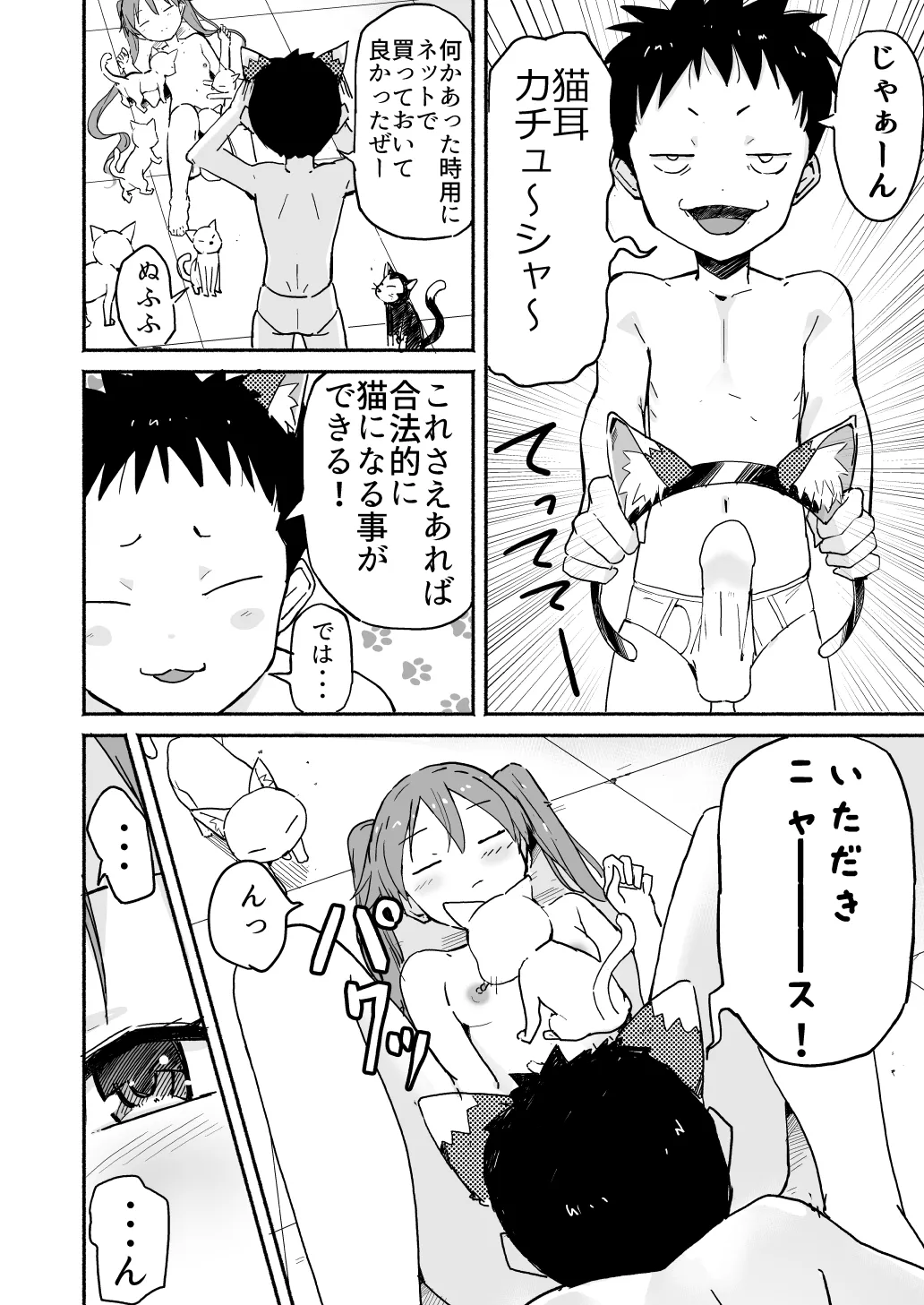 ラキスケ 〜ラッキースケベが日常になっちゃった〜 - page121