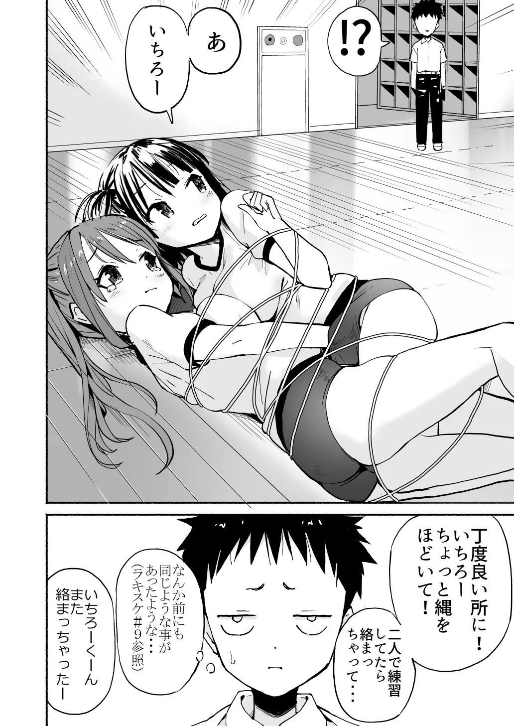 ラキスケ 〜ラッキースケベが日常になっちゃった〜 - page138