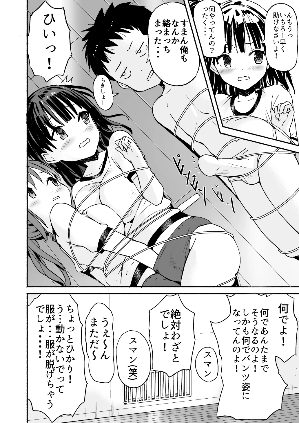ラキスケ 〜ラッキースケベが日常になっちゃった〜 - page140