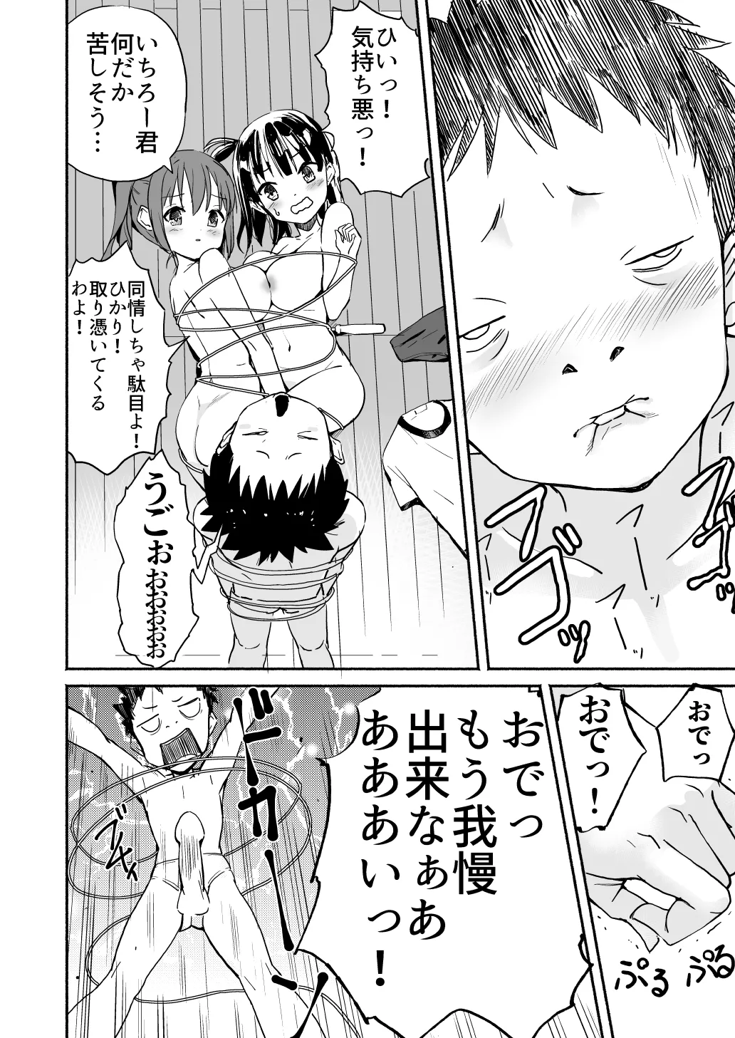 ラキスケ 〜ラッキースケベが日常になっちゃった〜 - page158