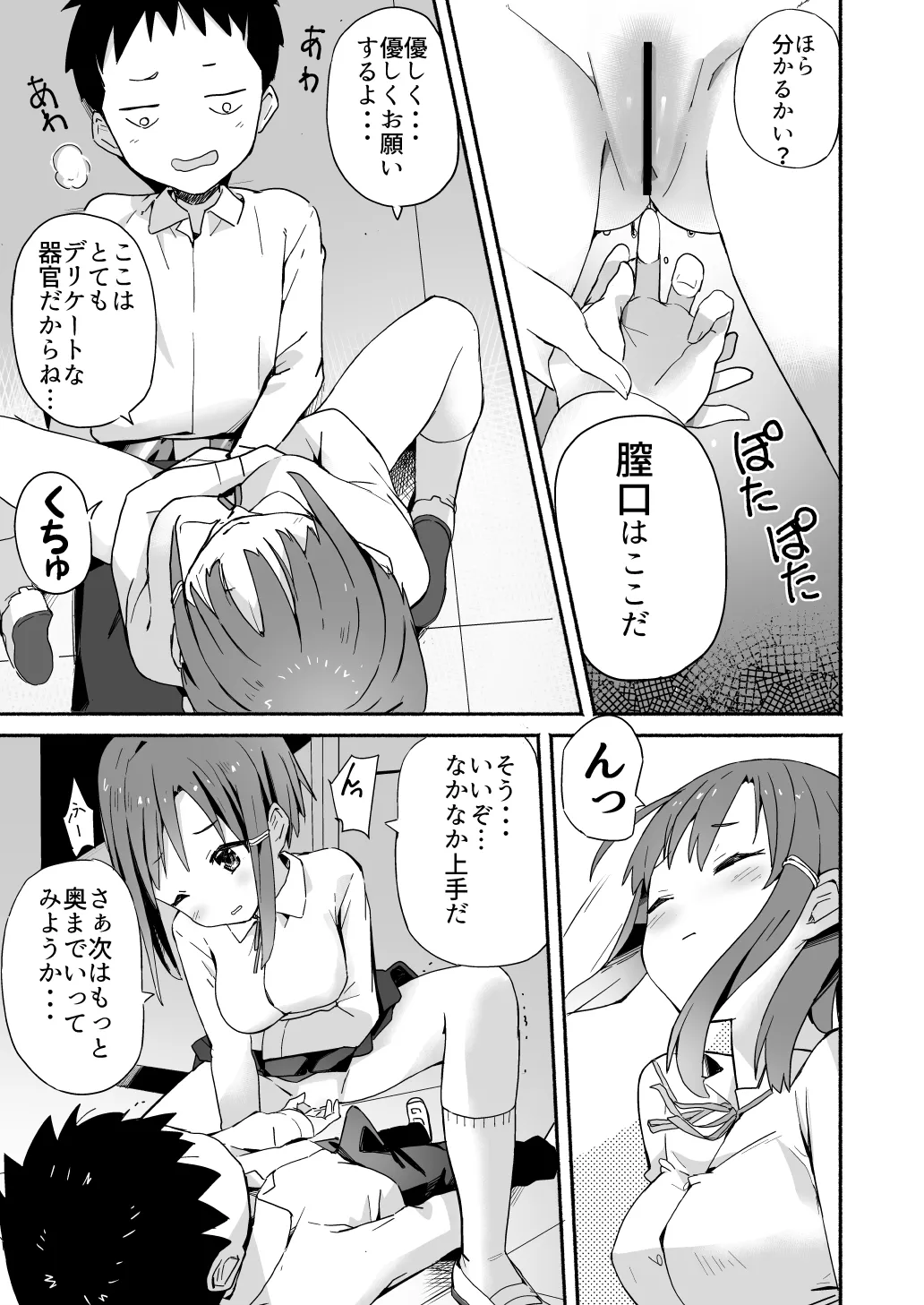 ラキスケ 〜ラッキースケベが日常になっちゃった〜 - page174