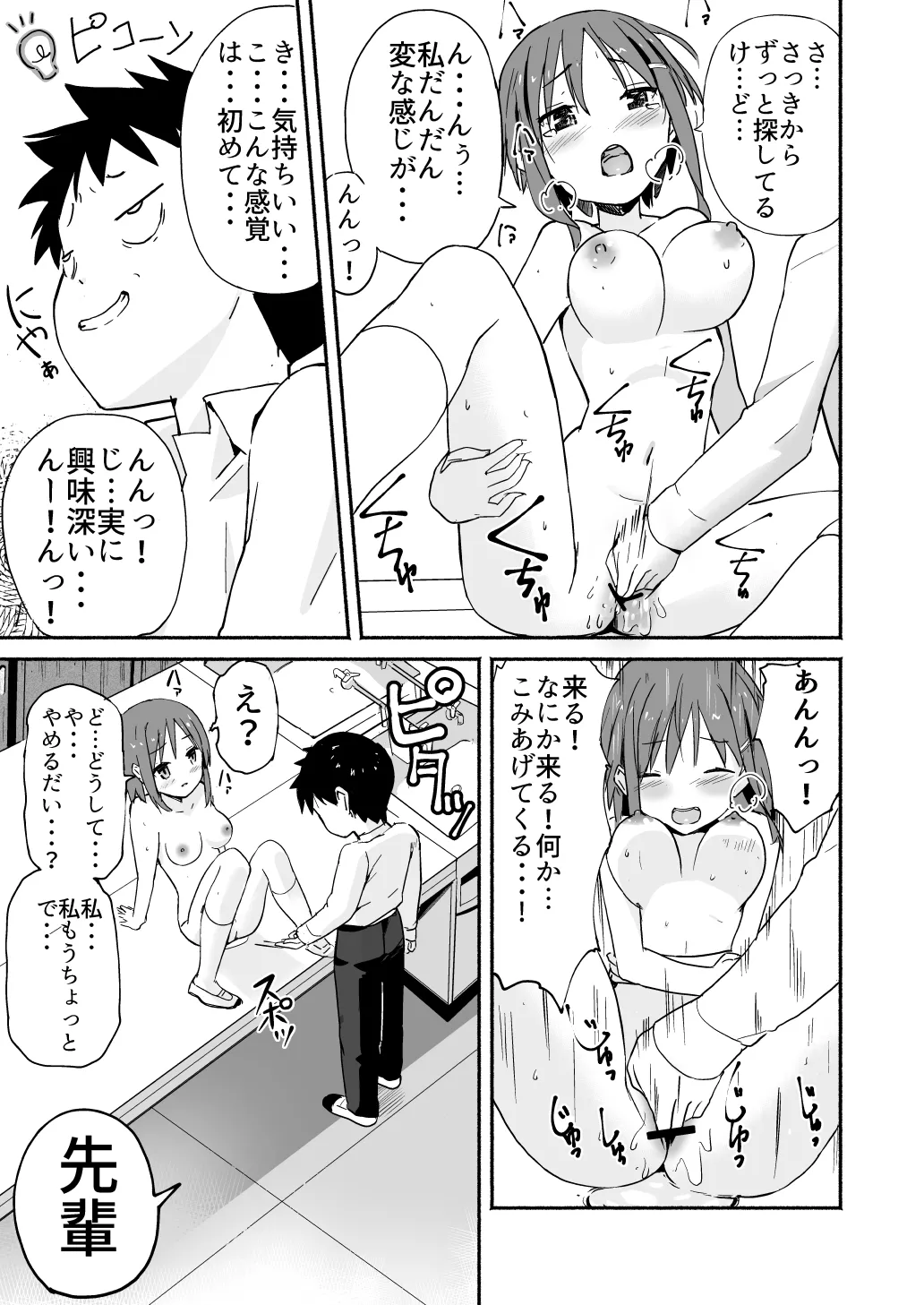ラキスケ 〜ラッキースケベが日常になっちゃった〜 - page178