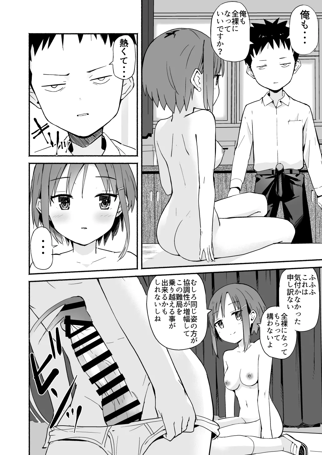 ラキスケ 〜ラッキースケベが日常になっちゃった〜 - page179
