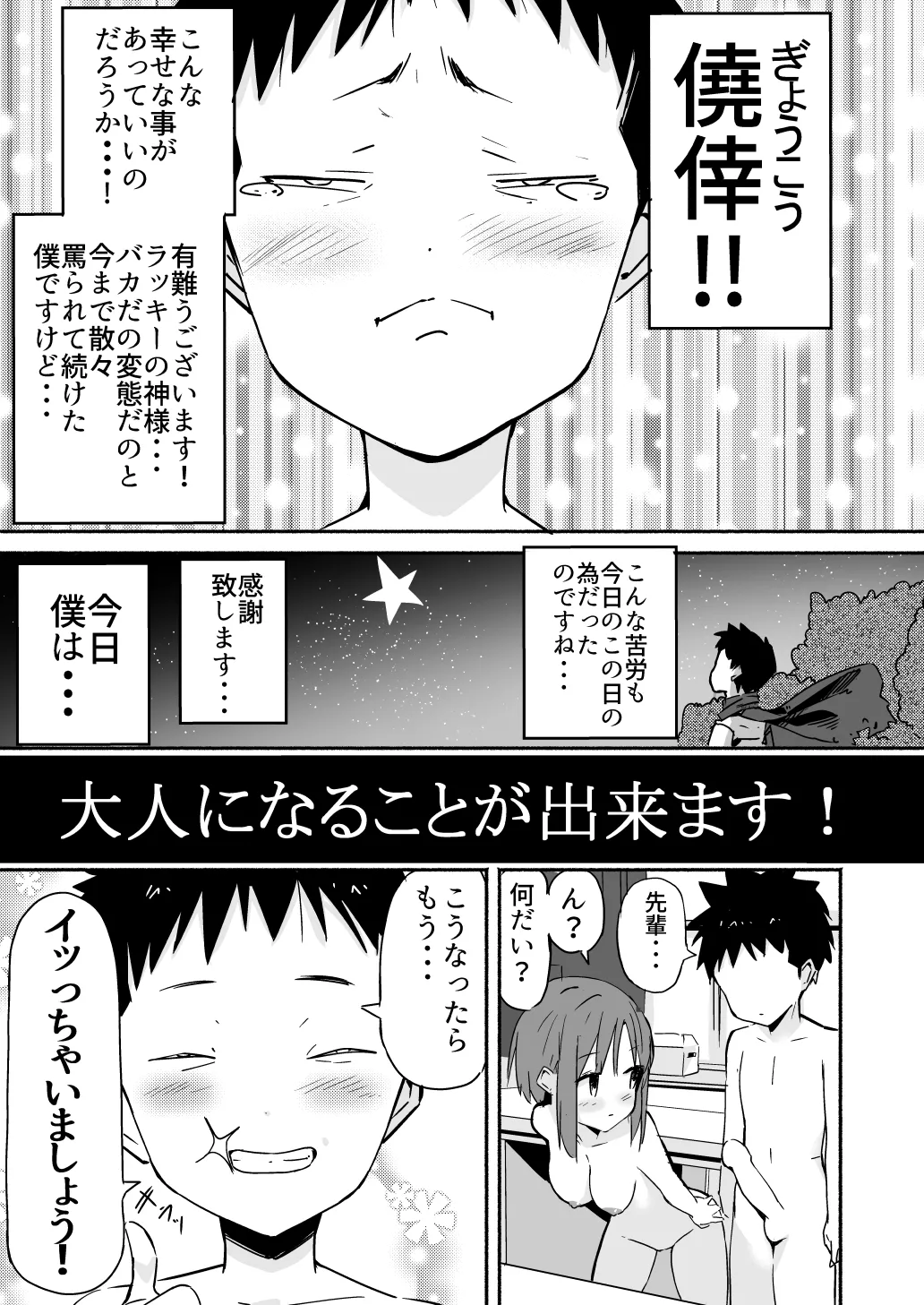 ラキスケ 〜ラッキースケベが日常になっちゃった〜 - page182