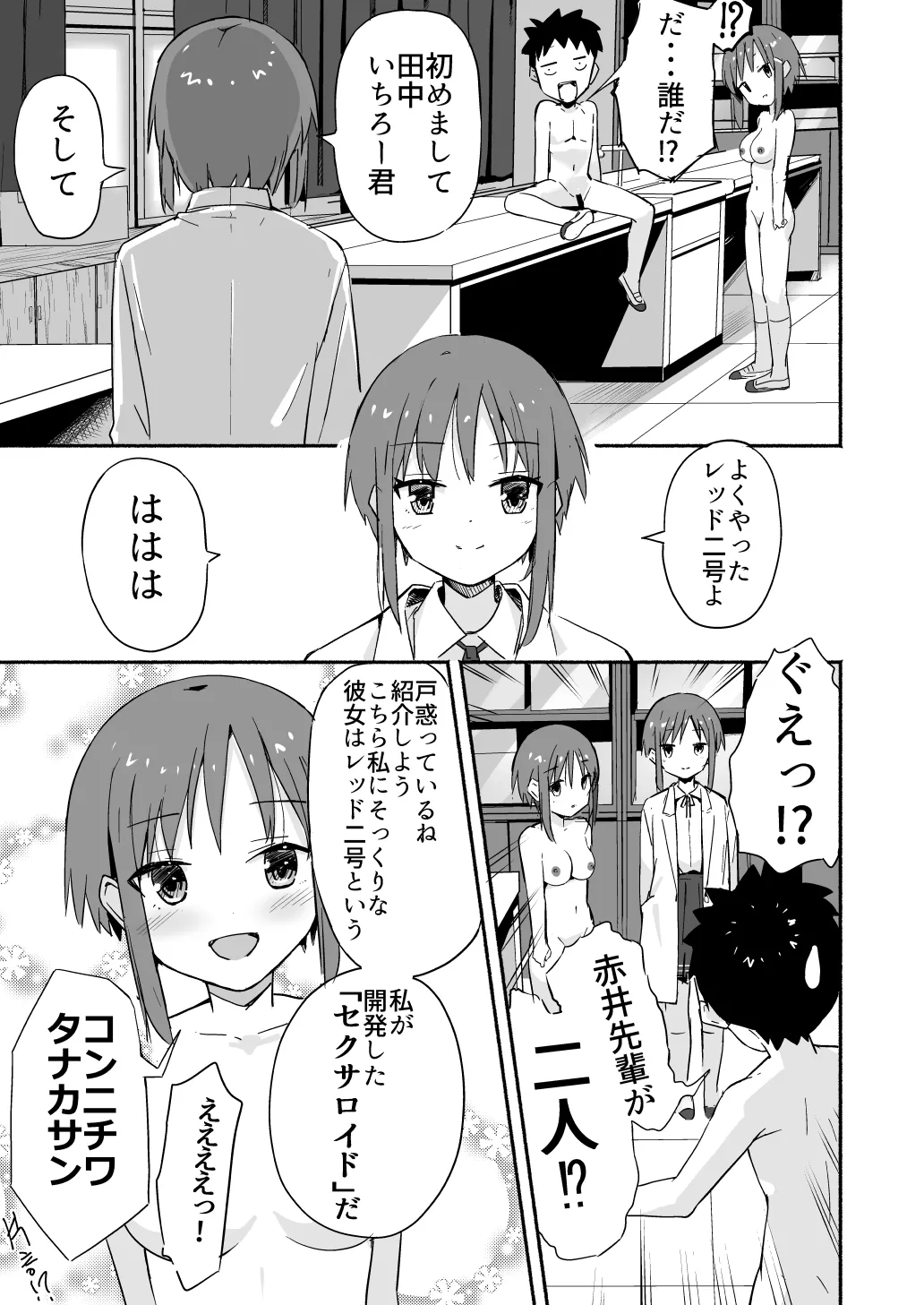 ラキスケ 〜ラッキースケベが日常になっちゃった〜 - page190