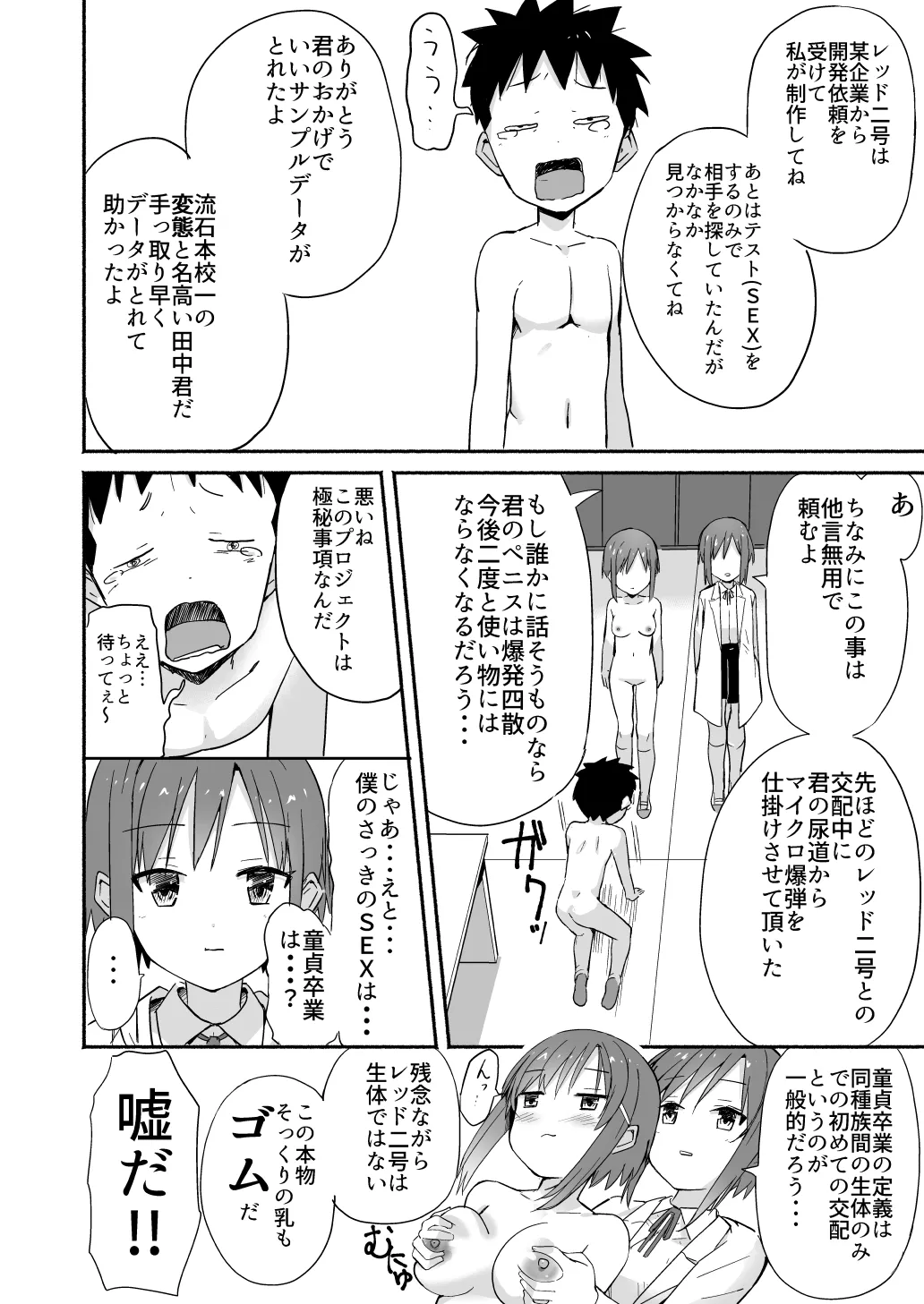 ラキスケ 〜ラッキースケベが日常になっちゃった〜 - page191