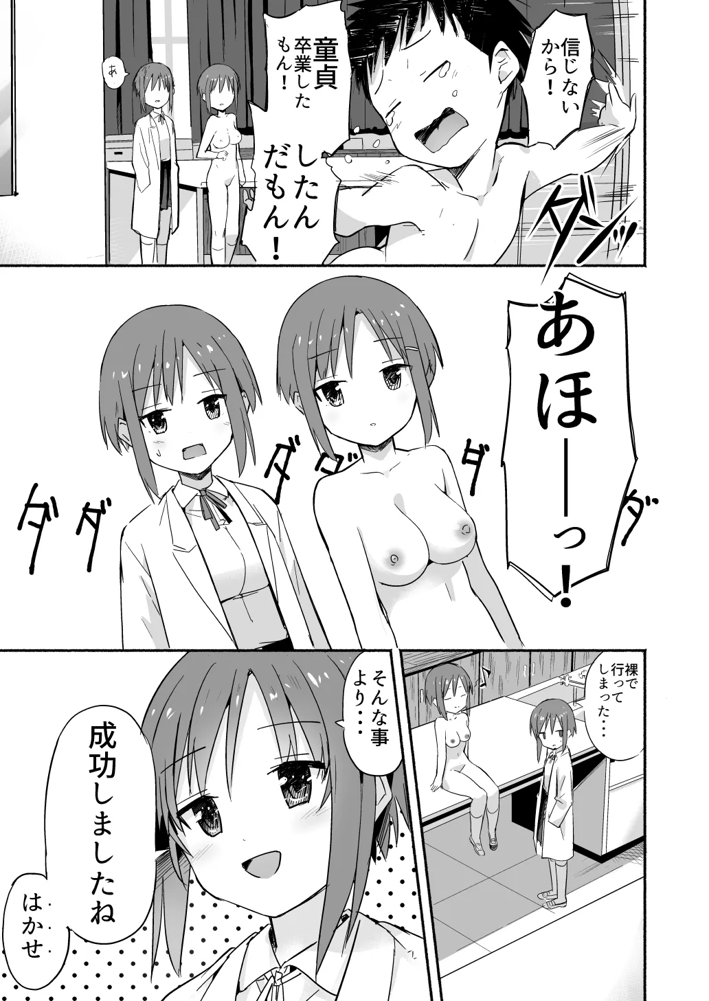 ラキスケ 〜ラッキースケベが日常になっちゃった〜 - page192