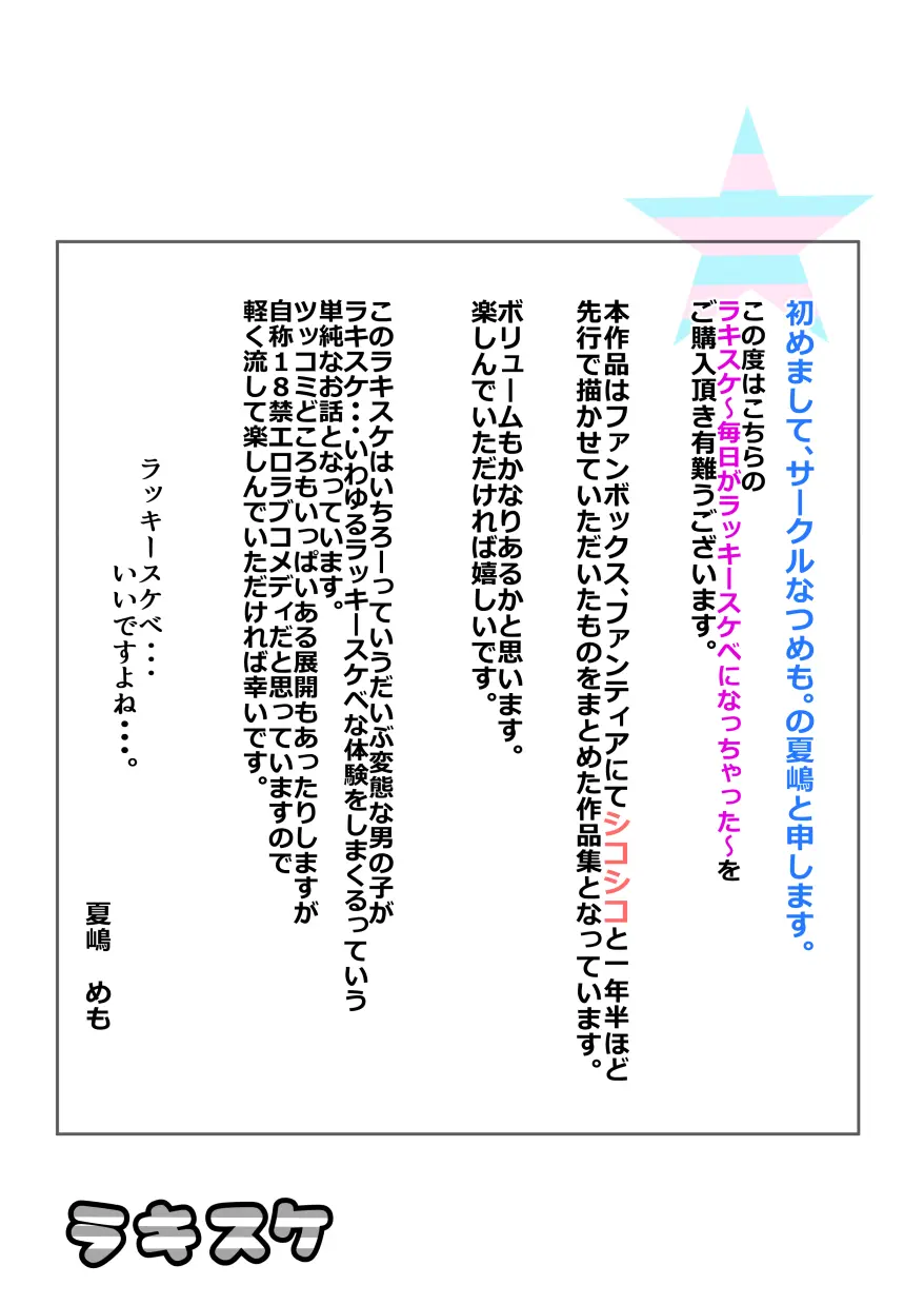 ラキスケ 〜ラッキースケベが日常になっちゃった〜 - page2