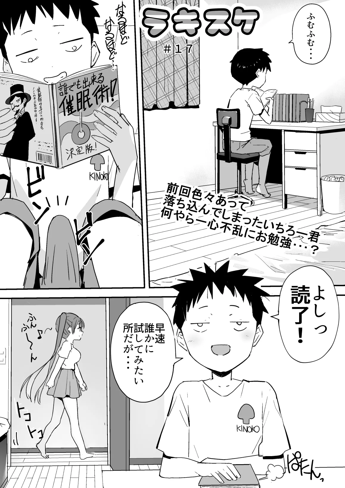ラキスケ 〜ラッキースケベが日常になっちゃった〜 - page203