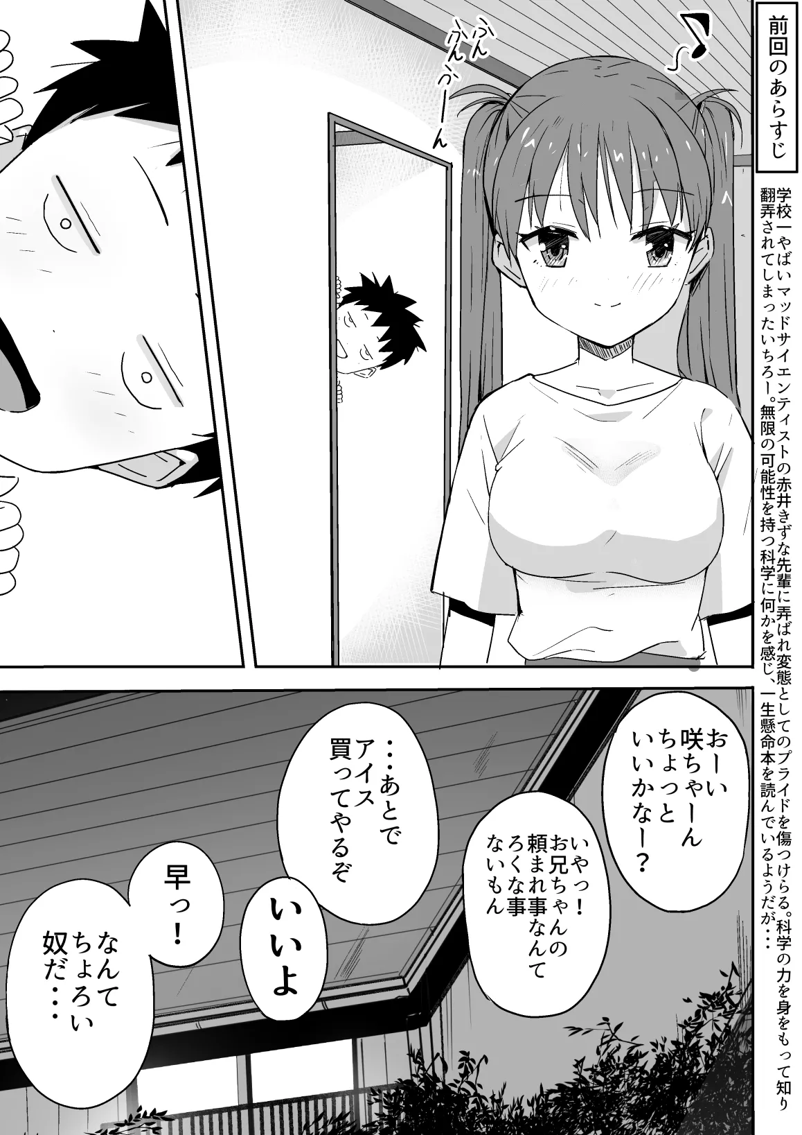 ラキスケ 〜ラッキースケベが日常になっちゃった〜 - page204