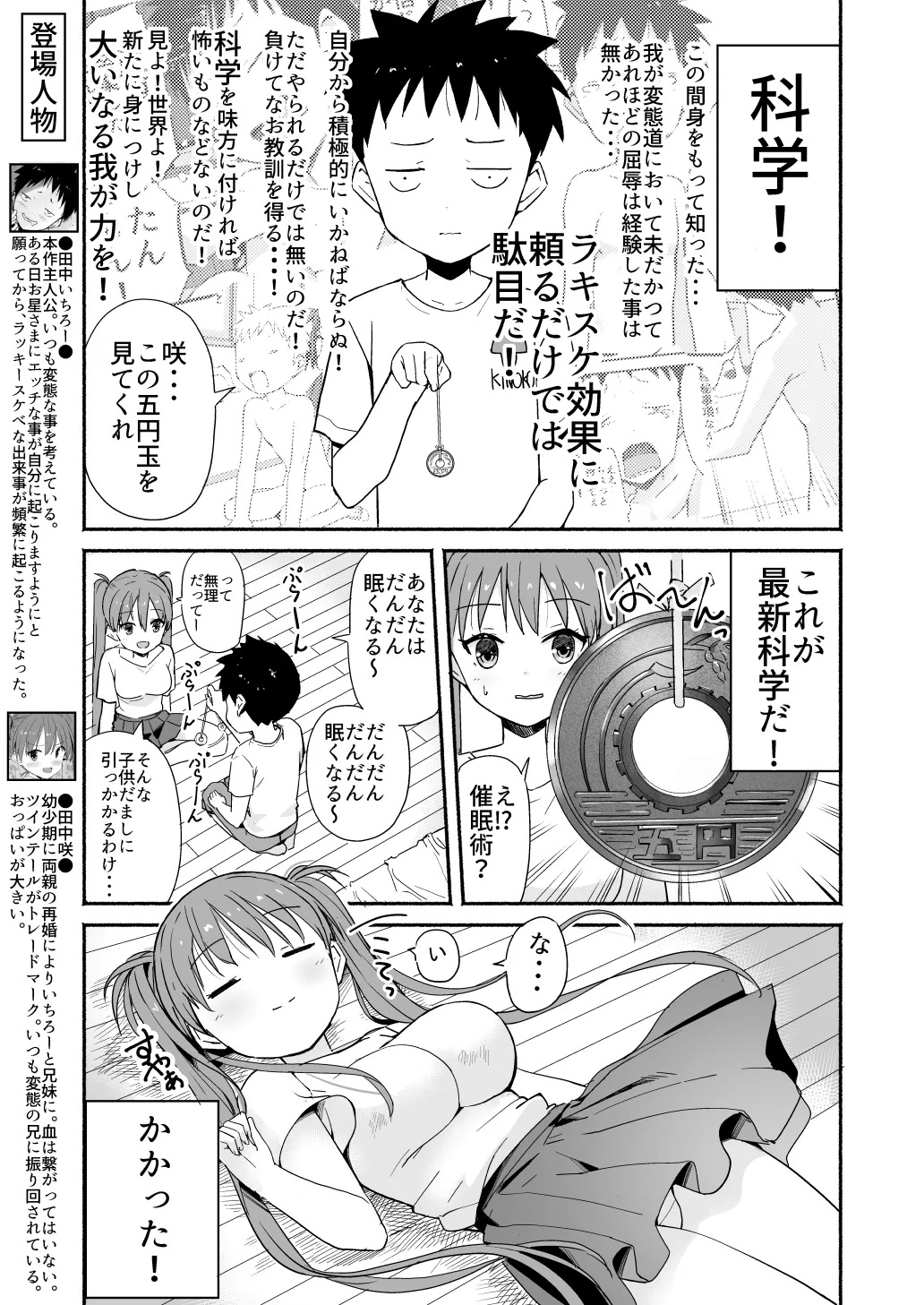 ラキスケ 〜ラッキースケベが日常になっちゃった〜 - page205
