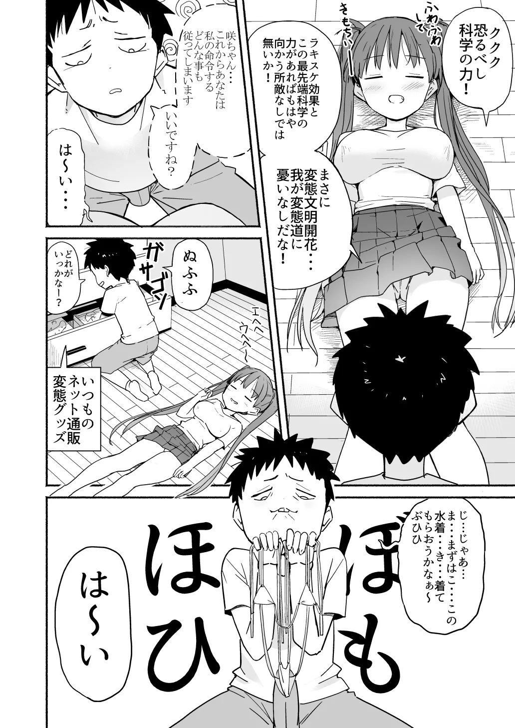 ラキスケ 〜ラッキースケベが日常になっちゃった〜 - page206